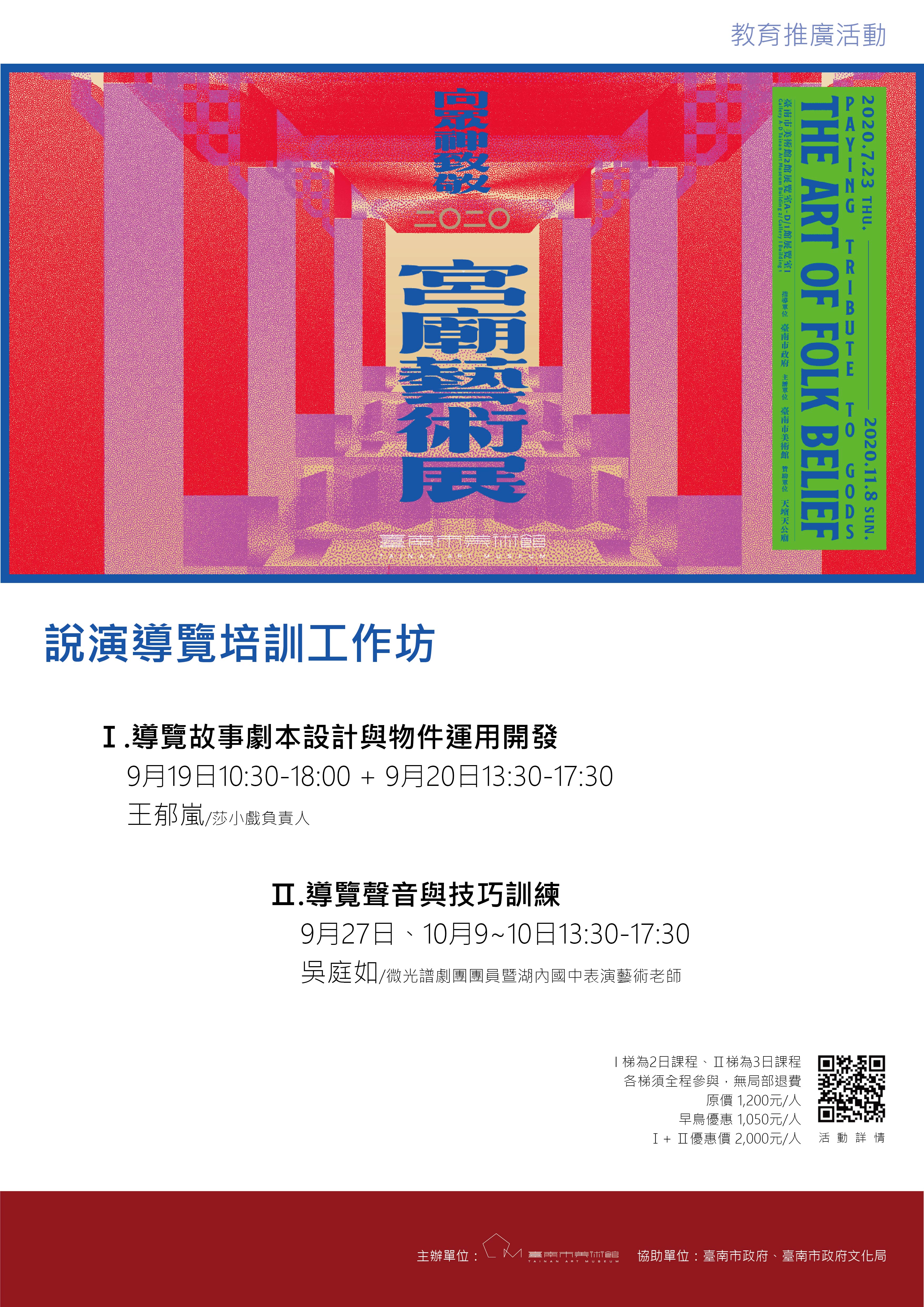 說演導覽培訓工作坊