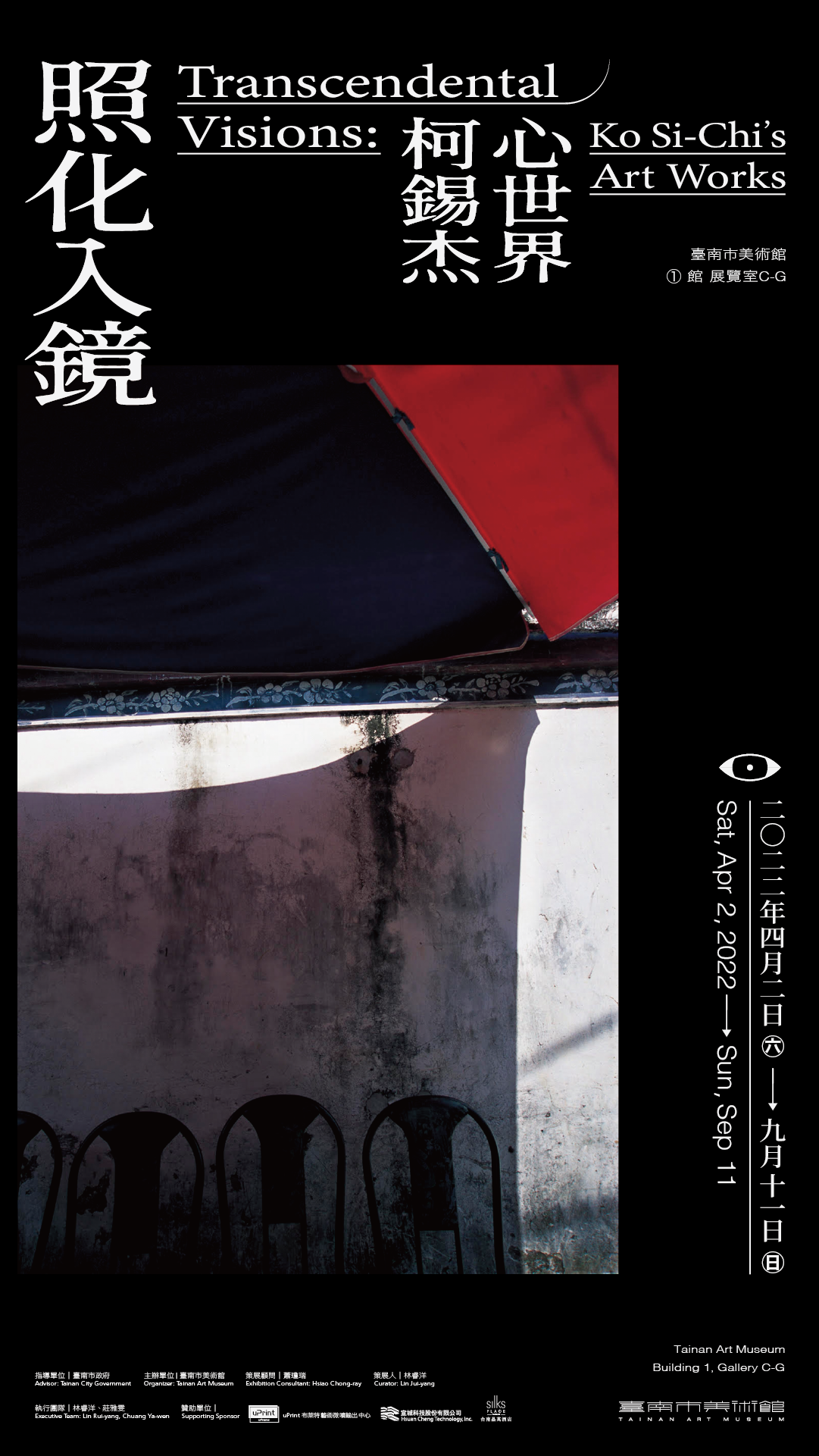 照化入鏡：柯錫杰心世界 Transcendental Visions: Ko Si-Chi's Art Works
