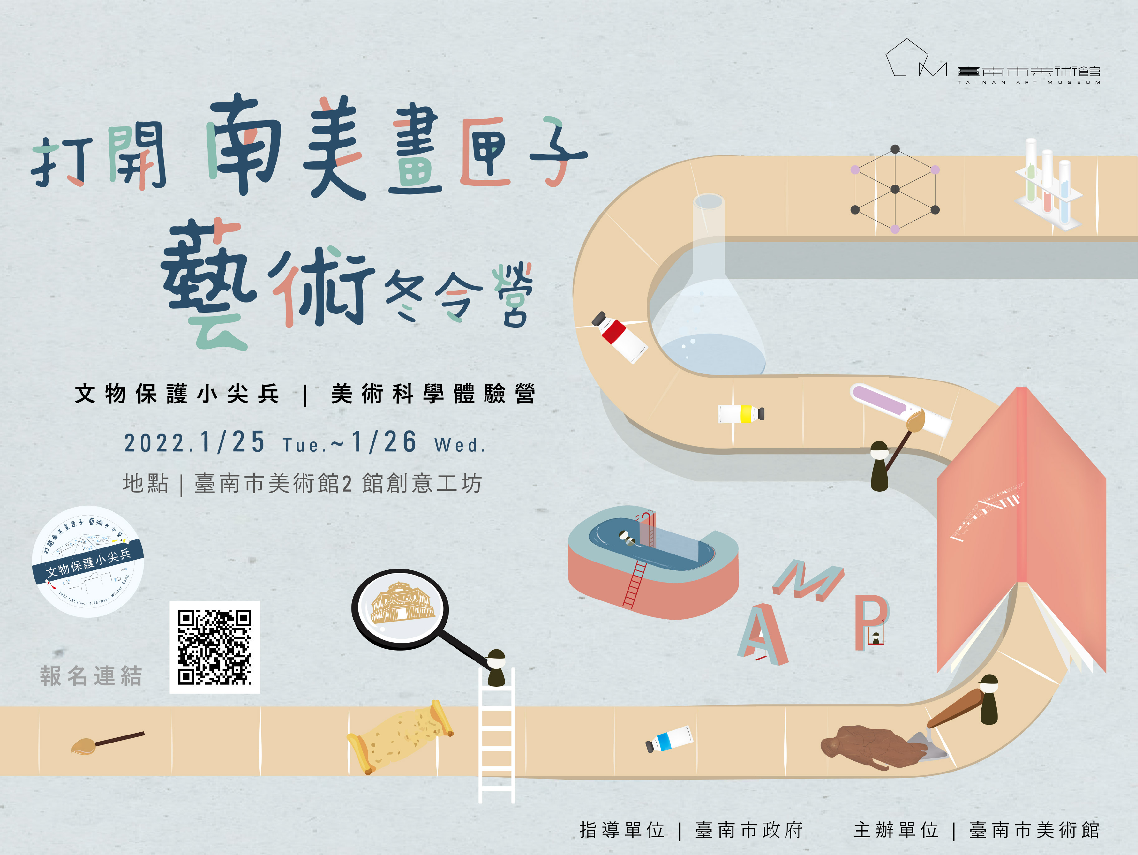 2022美術科學營-文物保護小尖兵
