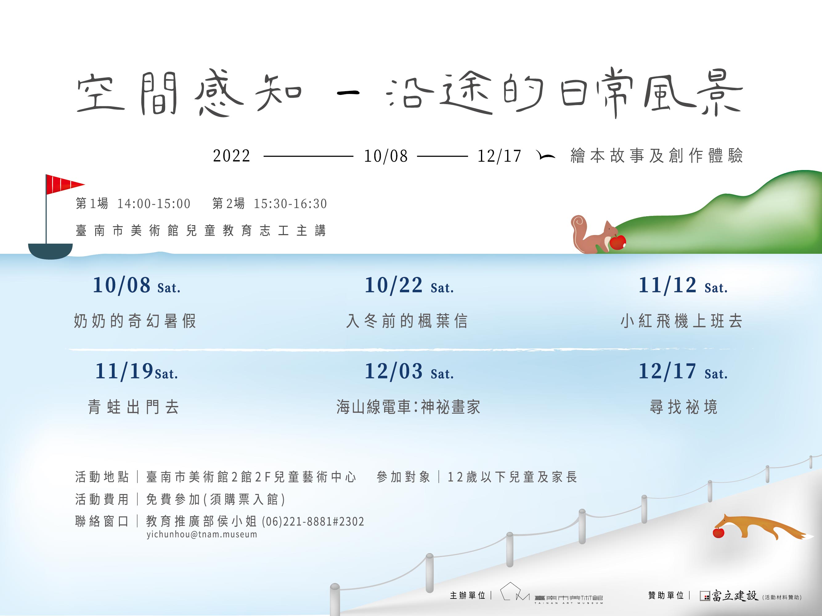 10 08 12 17 空間感知 沿途的日常風景 繪本故事及創作體驗 臺南市美術館