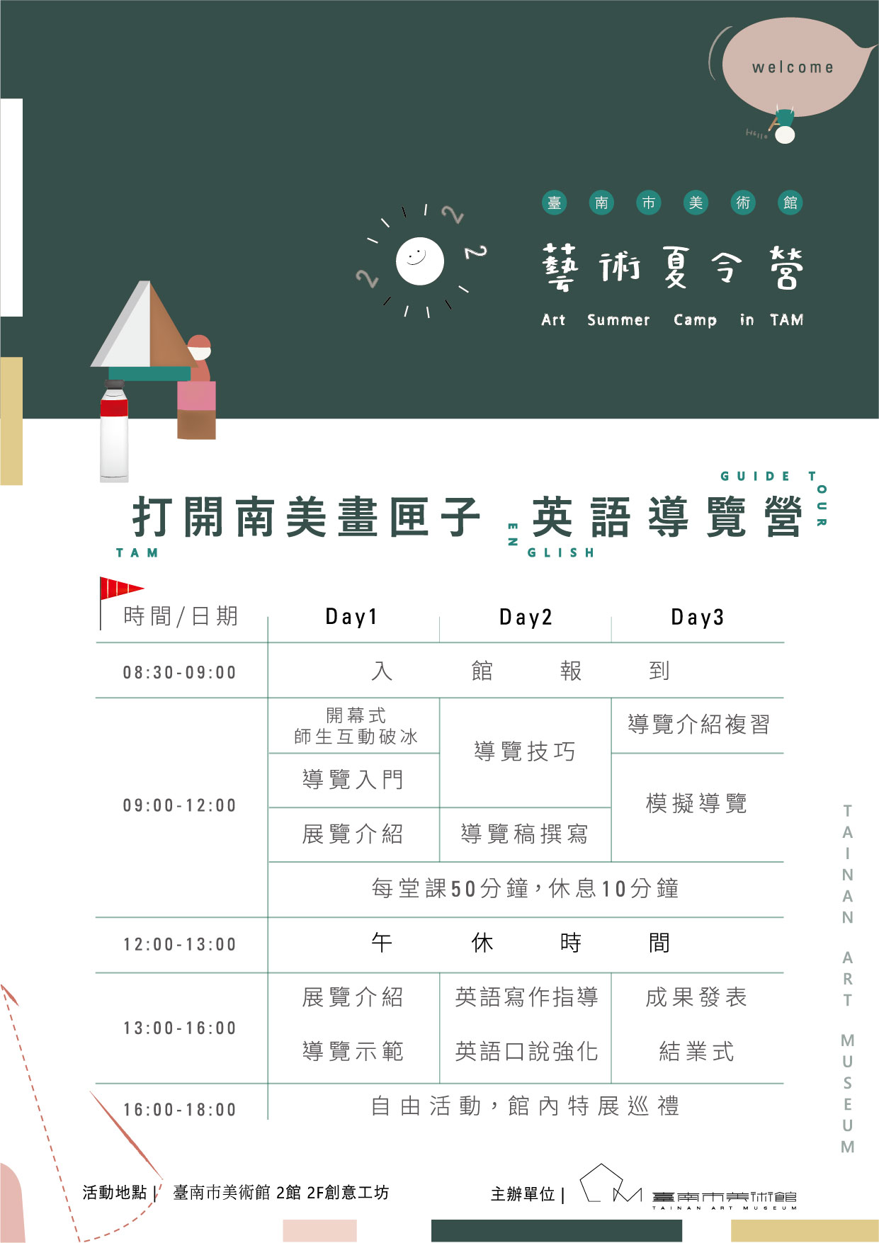打開南美畫匣子—英語導覽夏令營