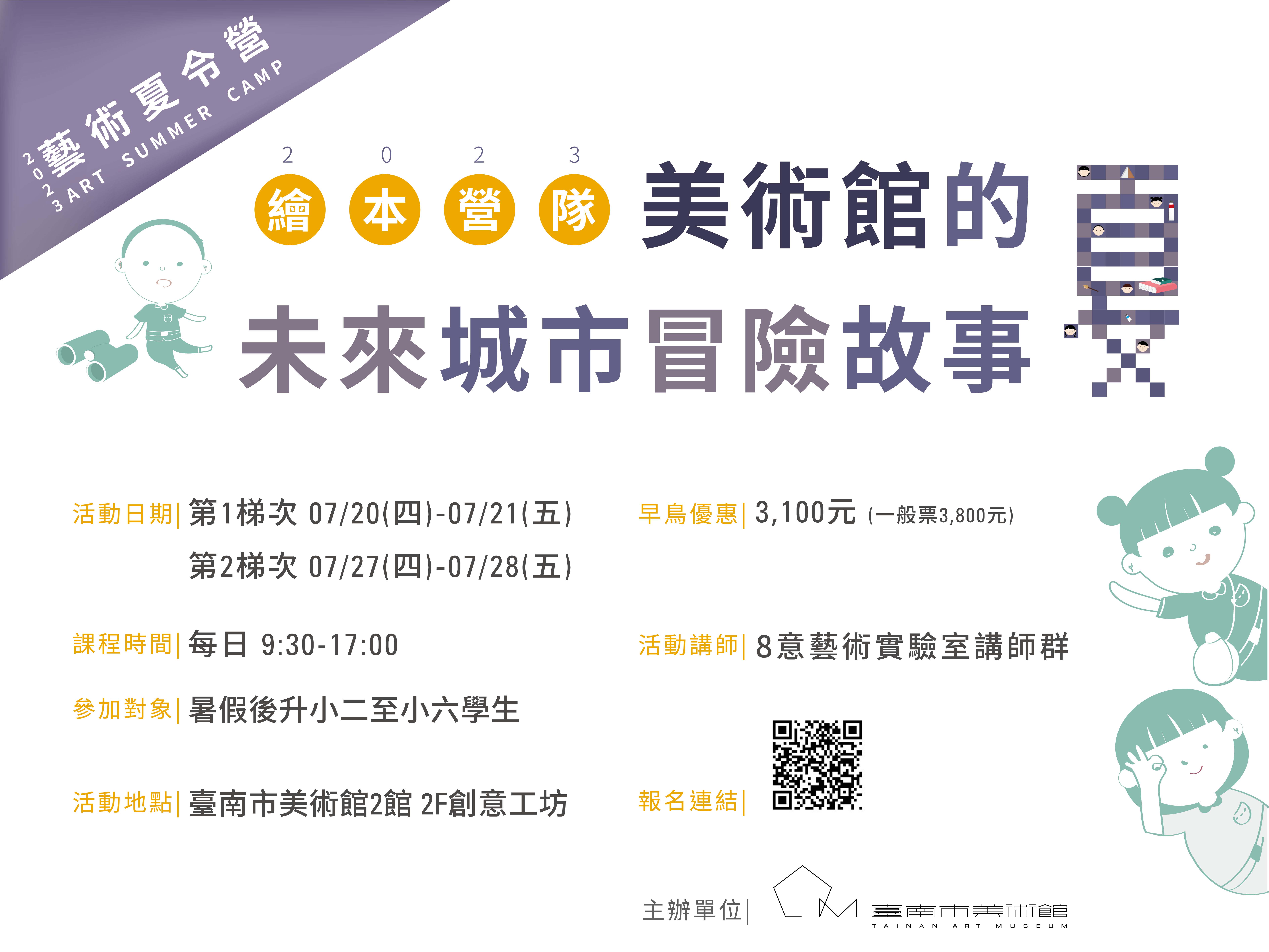 美術館的未來城市冒險故事—繪本營隊