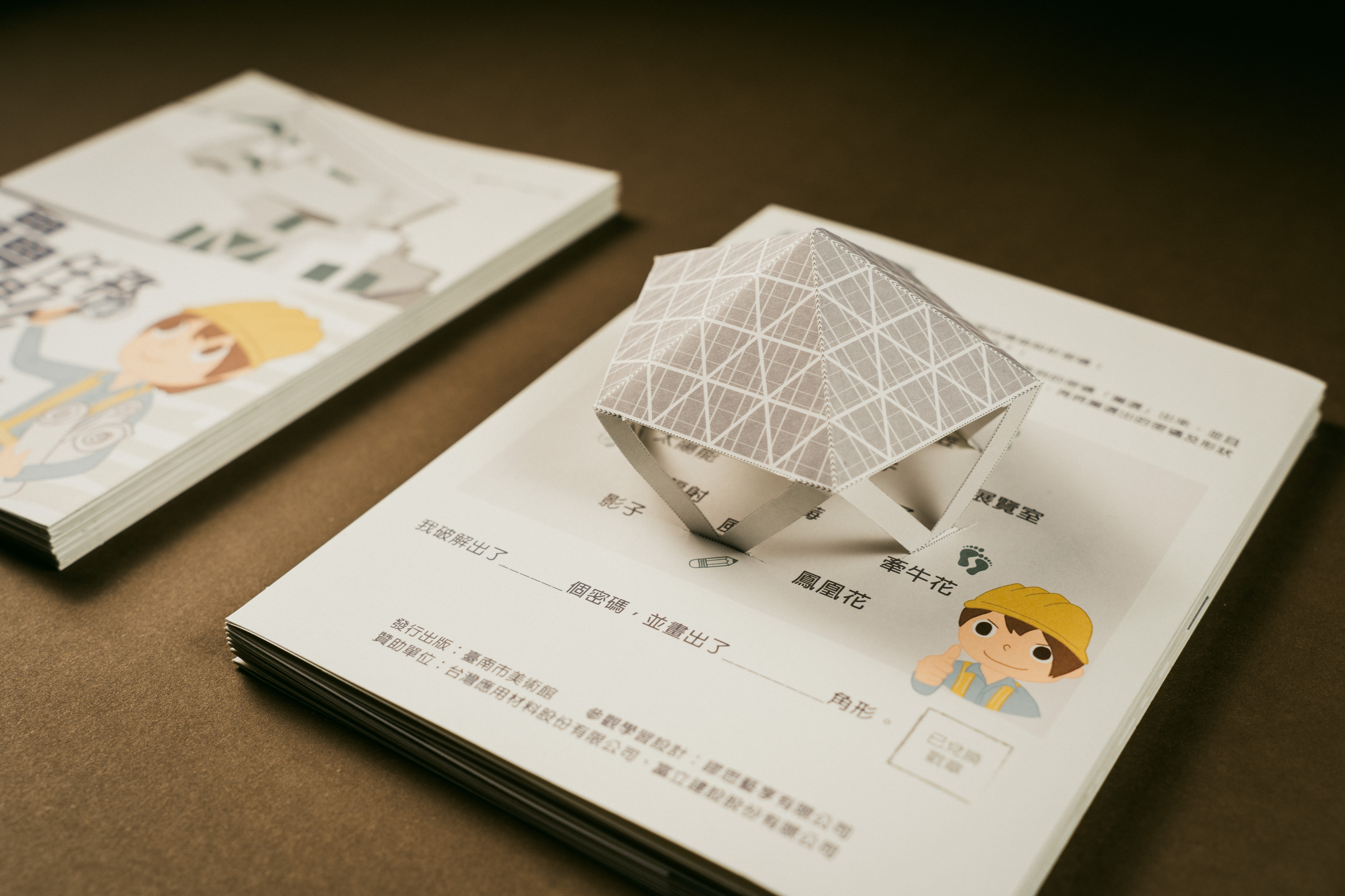 疊影任務—破解藏在建築裡的密碼