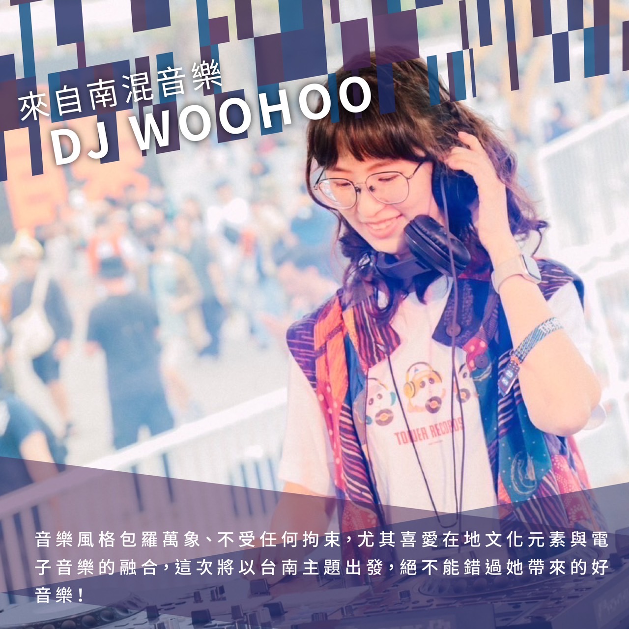 來自南混音樂的DJ WOOHOO>>>