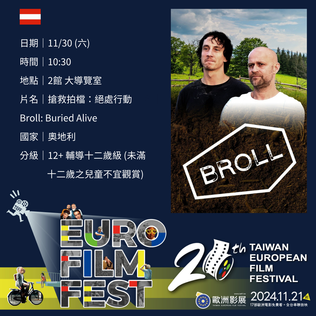 11/30 (六)｜奧地利｜搶救拍檔：絕處行動 Broll: Buried Alive