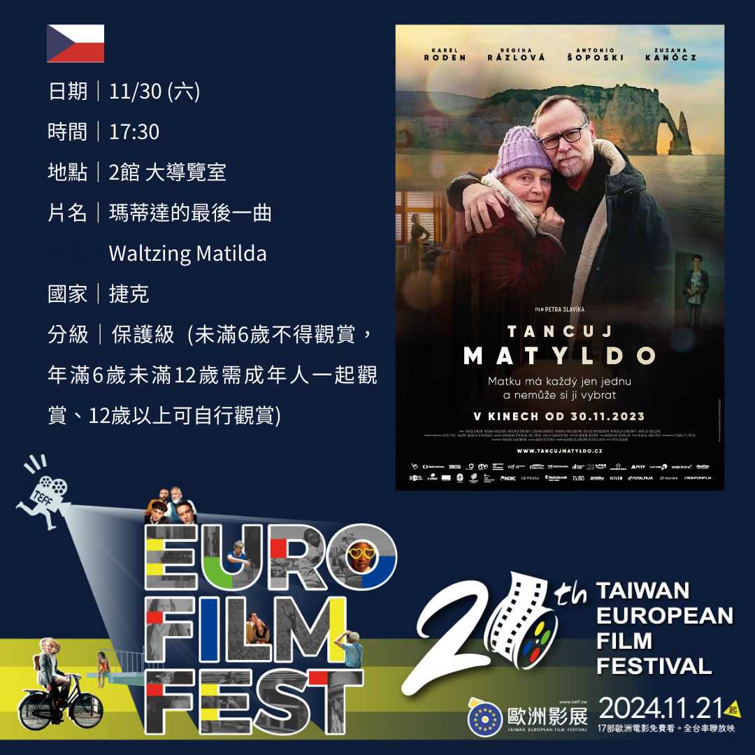 11/30 (六)｜捷克｜瑪蒂達的最後一曲 Waltzing Matilda