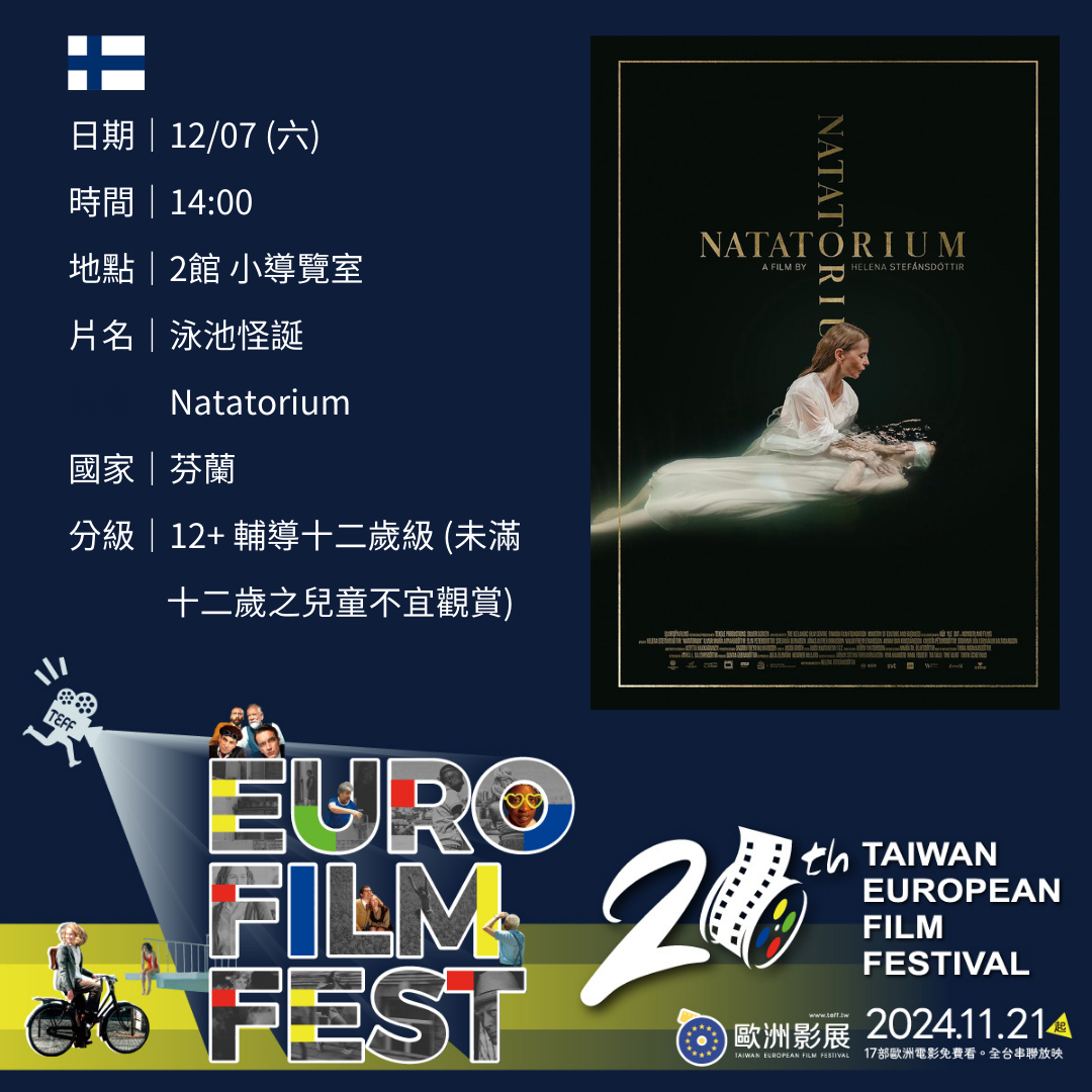 12/07 (六)｜芬蘭｜泳池怪誕 Natatorium