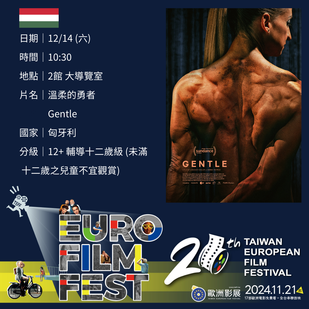 12/14 (六)｜匈牙利｜溫柔的勇者 Gentle