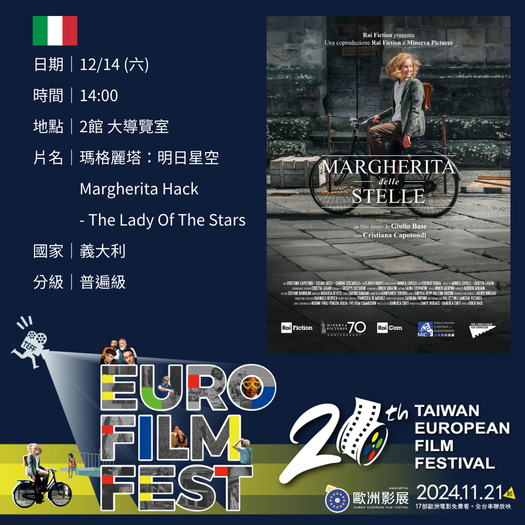 12/14 (六)｜義大利｜瑪格麗塔：明日星空 Margherita Hack - The Lady Of The Stars