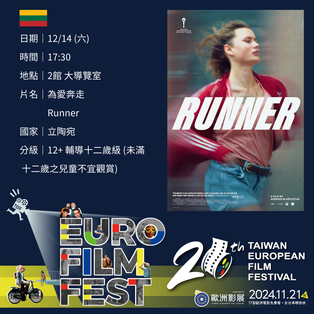 12/14 (六)｜17:30｜立陶宛｜為愛奔走 Runner