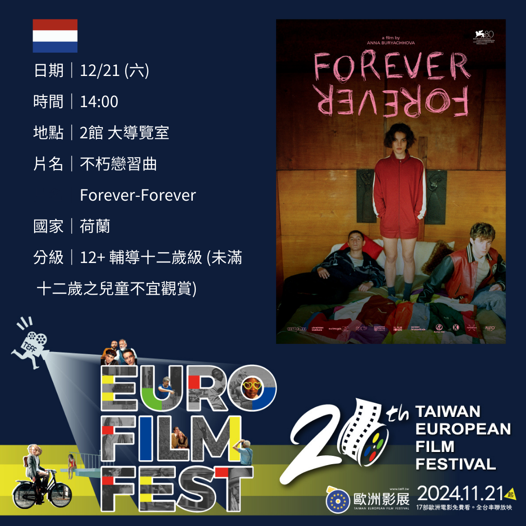 12/21 (六)｜14:00｜荷蘭｜不朽戀習曲 Forever-Forever