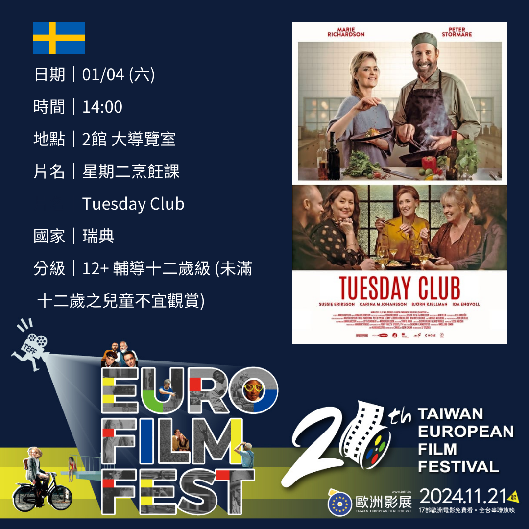 01/04 (六)｜瑞典｜星期二烹飪課 Tuesday Club