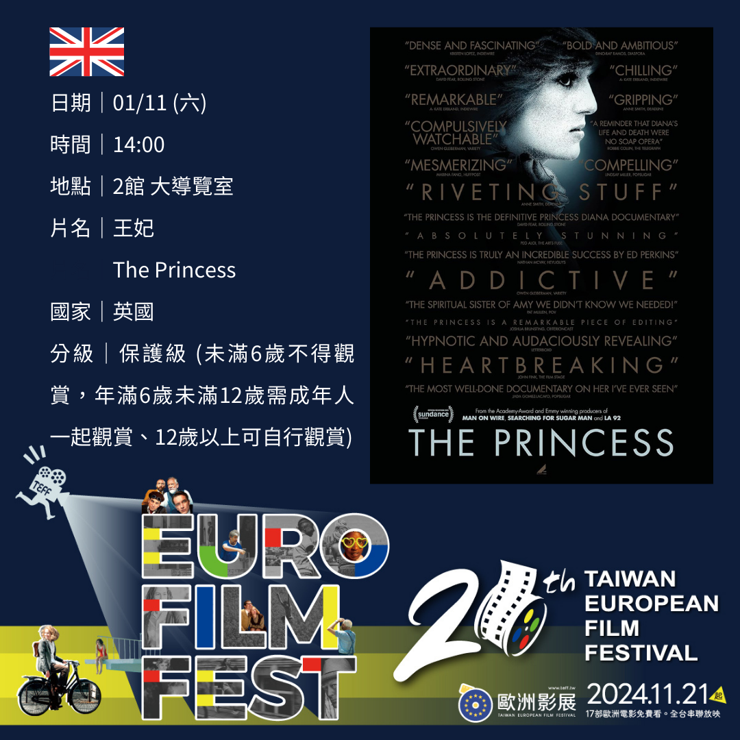 01/11 (六)｜英國｜王妃 The Princess