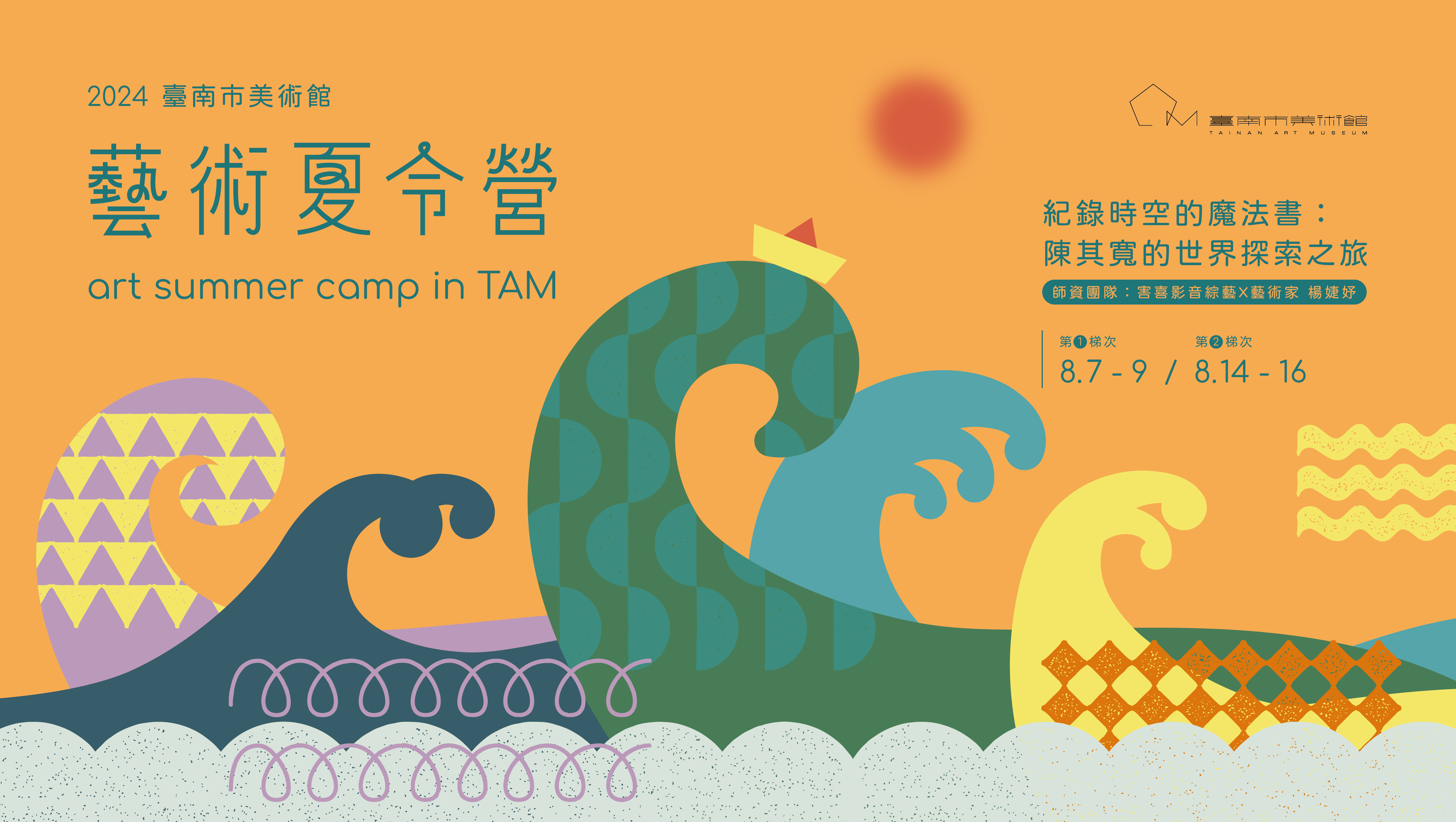 紀錄時空的魔法書：陳其寬的世界探索之旅