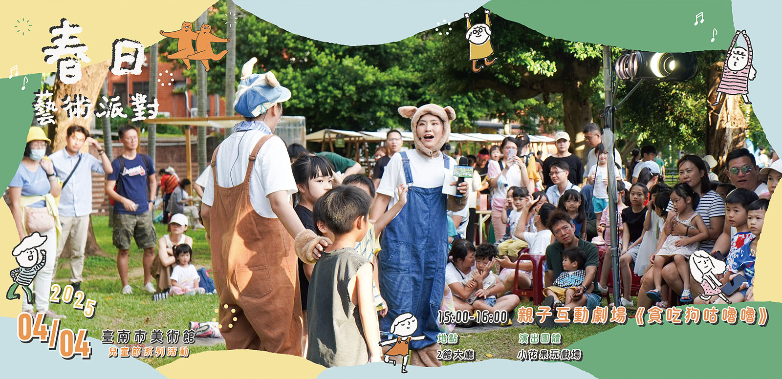 親子互動劇場《貪吃狗咕嚕嚕》