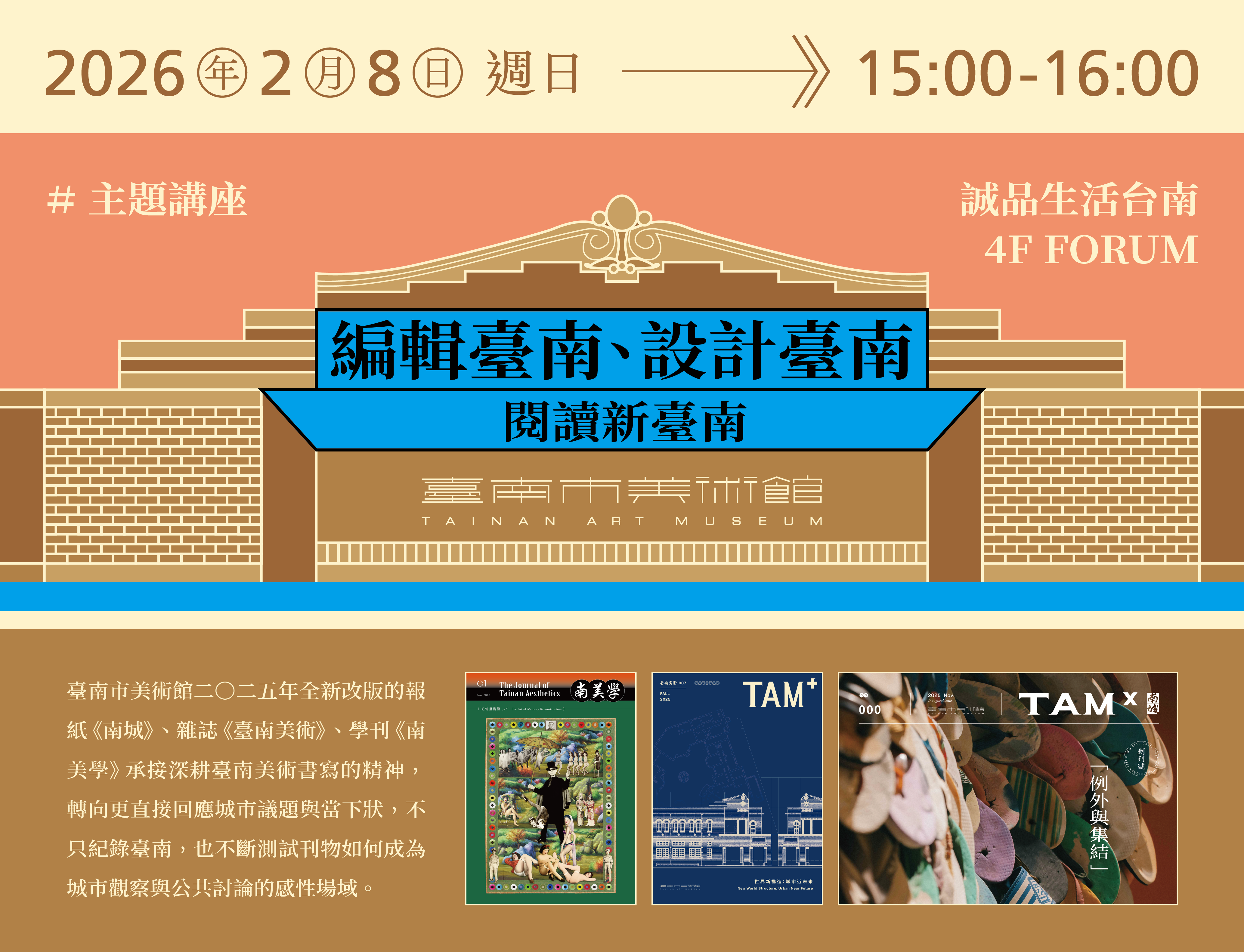 遊南誠・巡《南城》：臺南市美術館全新出版學