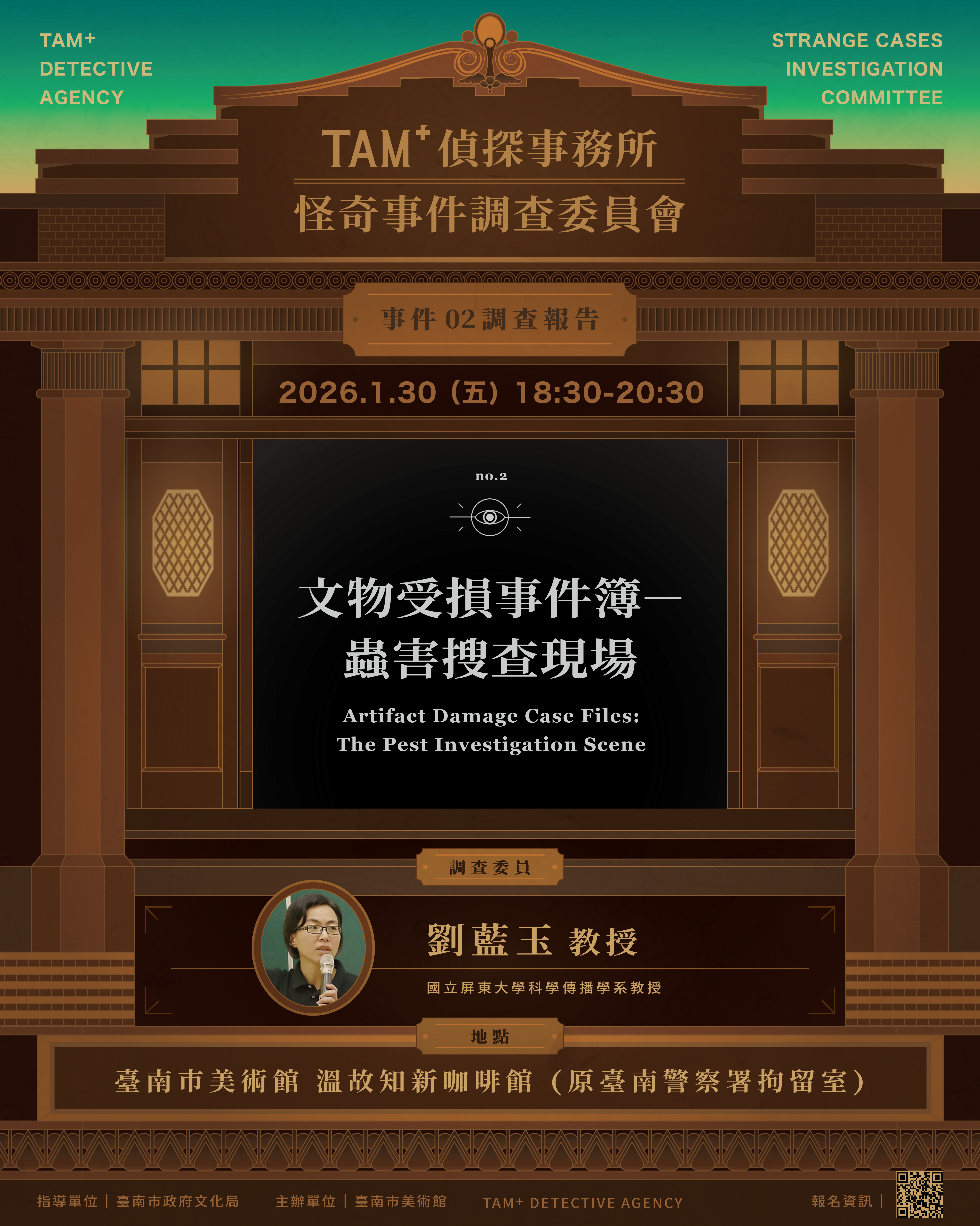 事件０２調查報告｜劉藍玉教授｜文物受損事件簿－蟲害搜查現場
