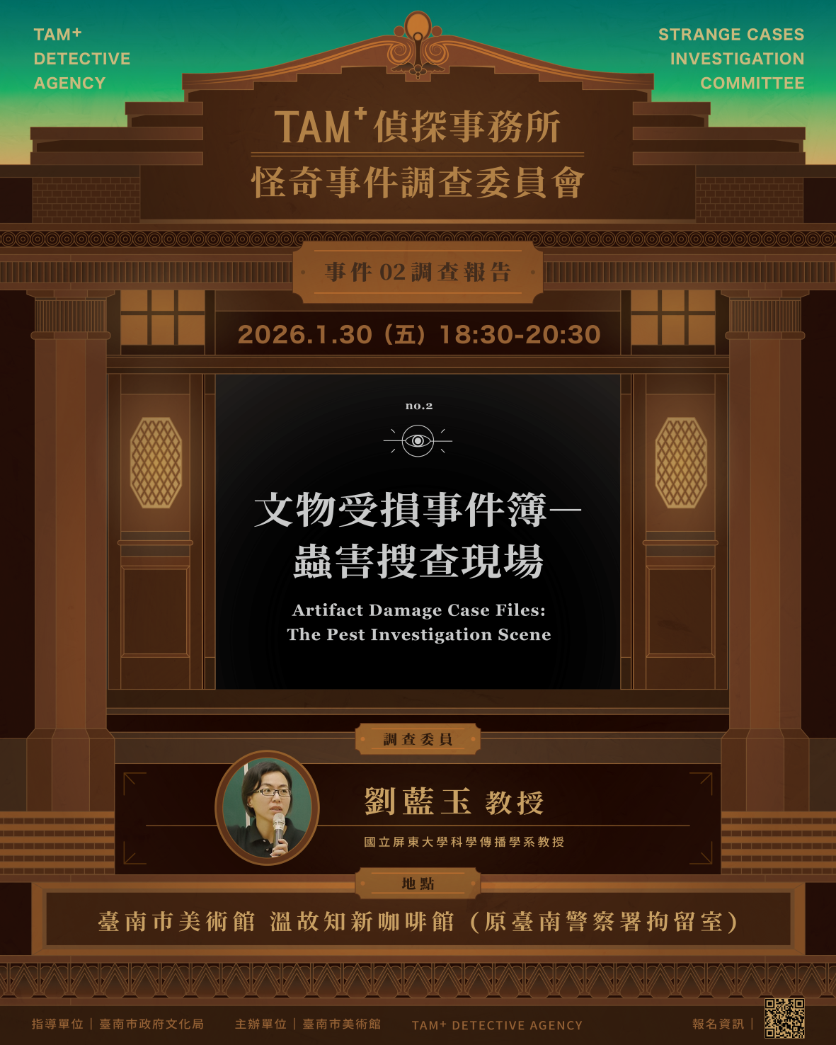 事件０２調查報告｜劉藍玉教授｜文物受損事件簿－蟲害搜查現場