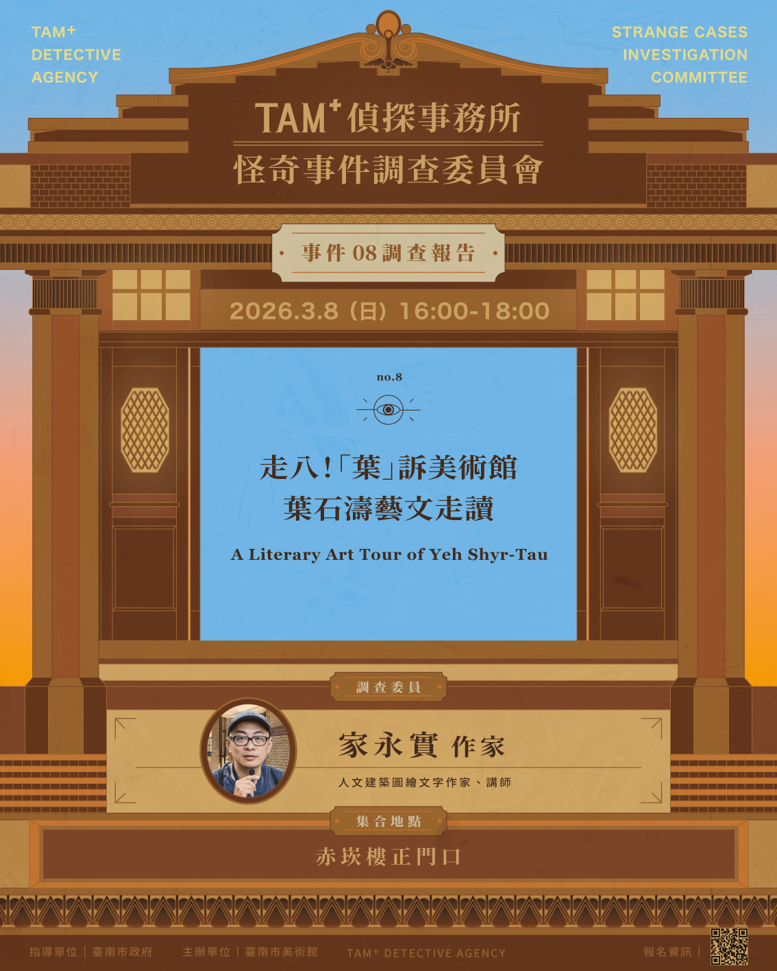 事件０８調查報告｜家永實作家｜走八！「葉」訴美術館－葉石濤藝文走讀