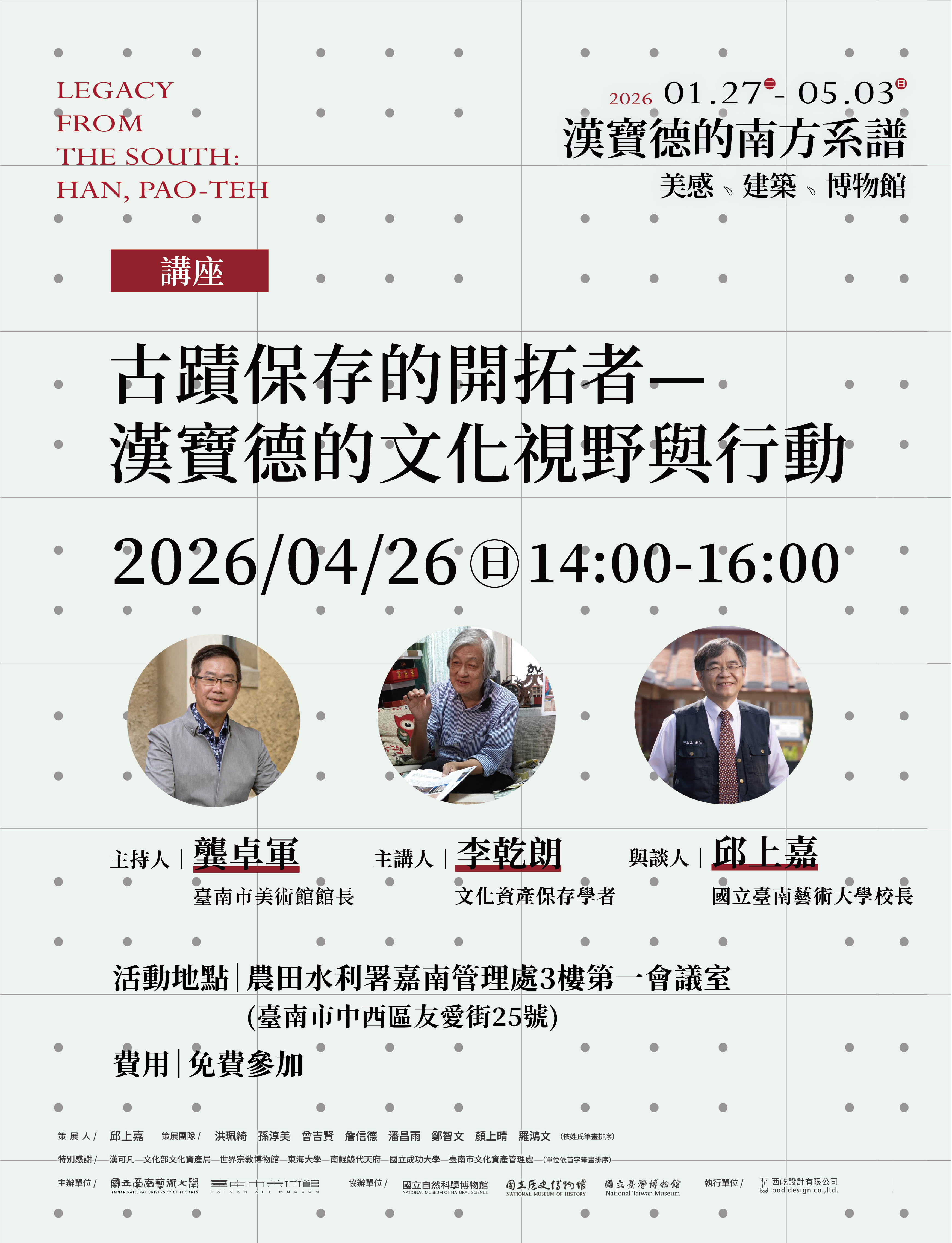 2026/04/26講座｜古蹟保存的開拓者—漢寶德的文化視野與行動