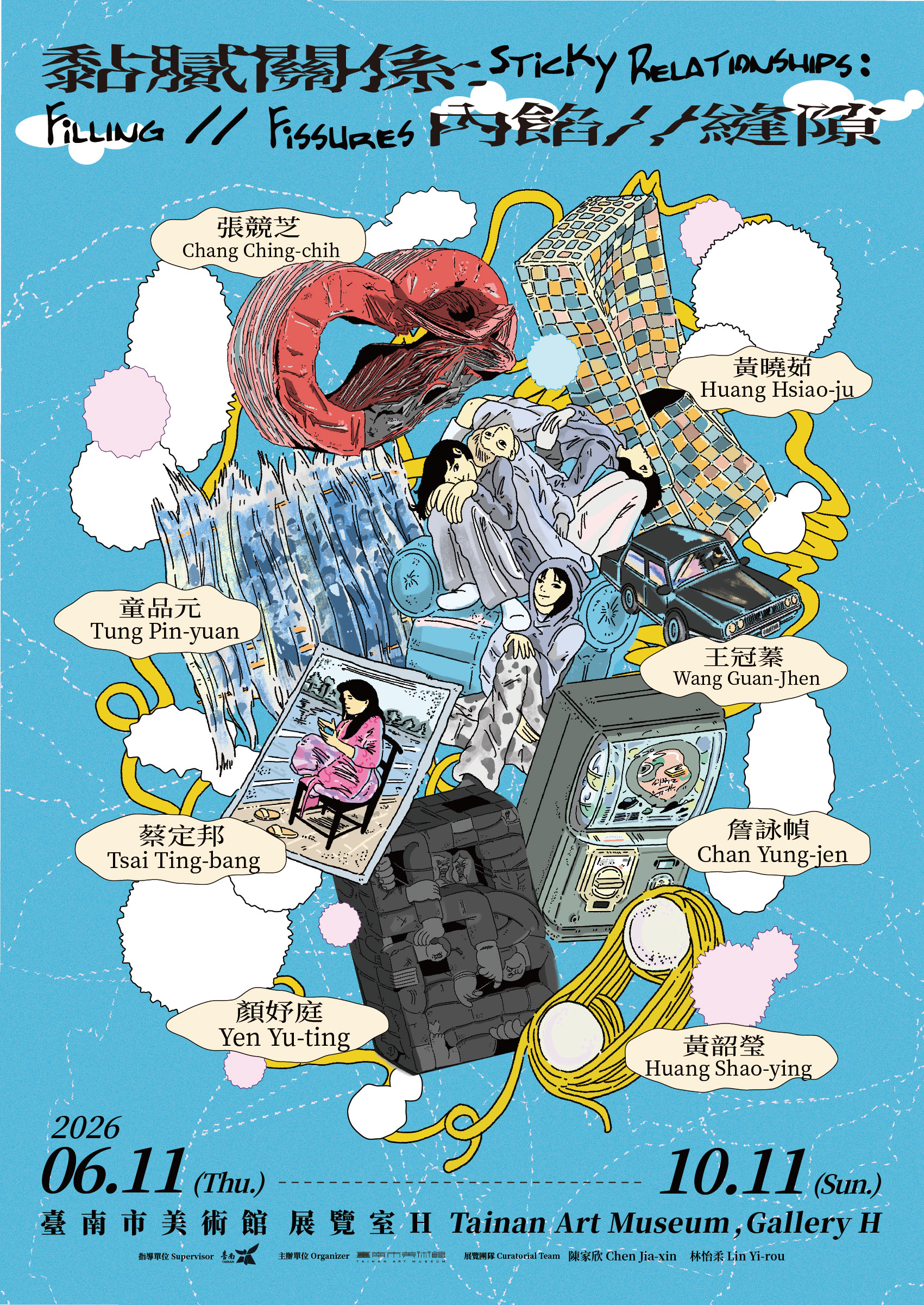 展覽主視覺