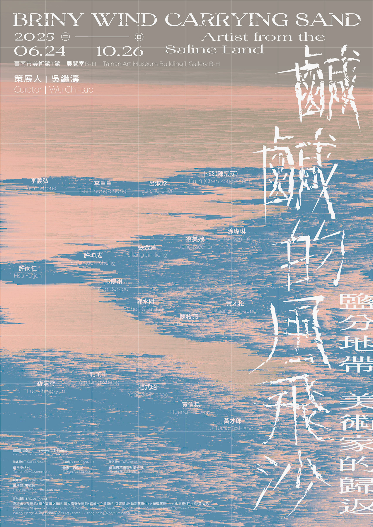「鹹鹹的風飛沙．鹽分地帶美術家的歸返」｜展覽座談