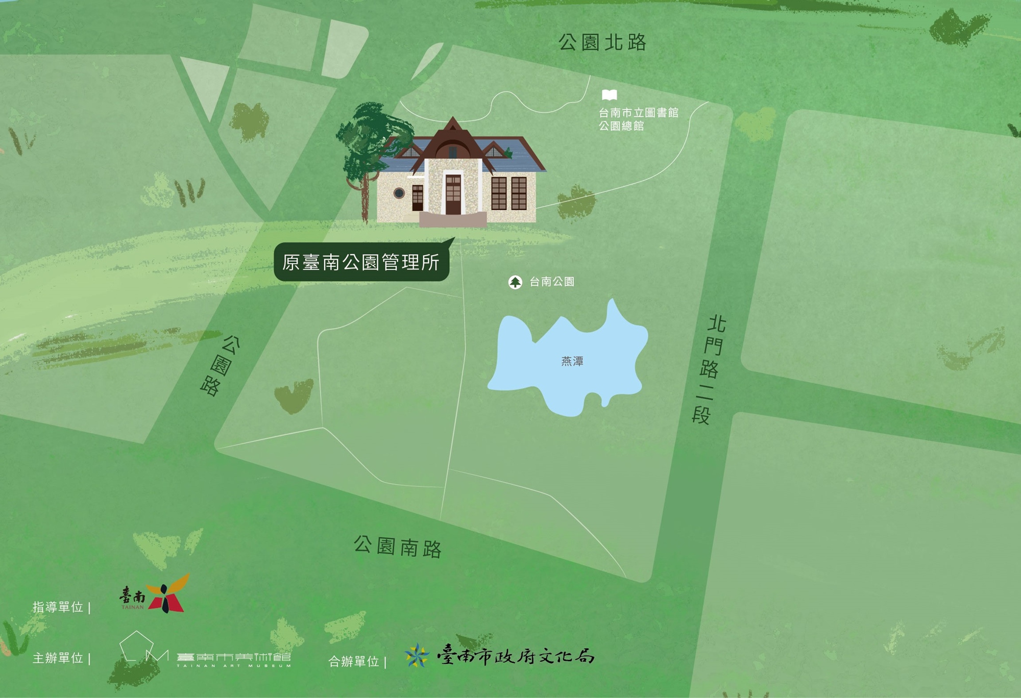 原臺南公園管理所