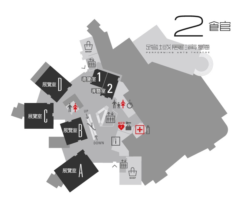 2館跨域展演廳