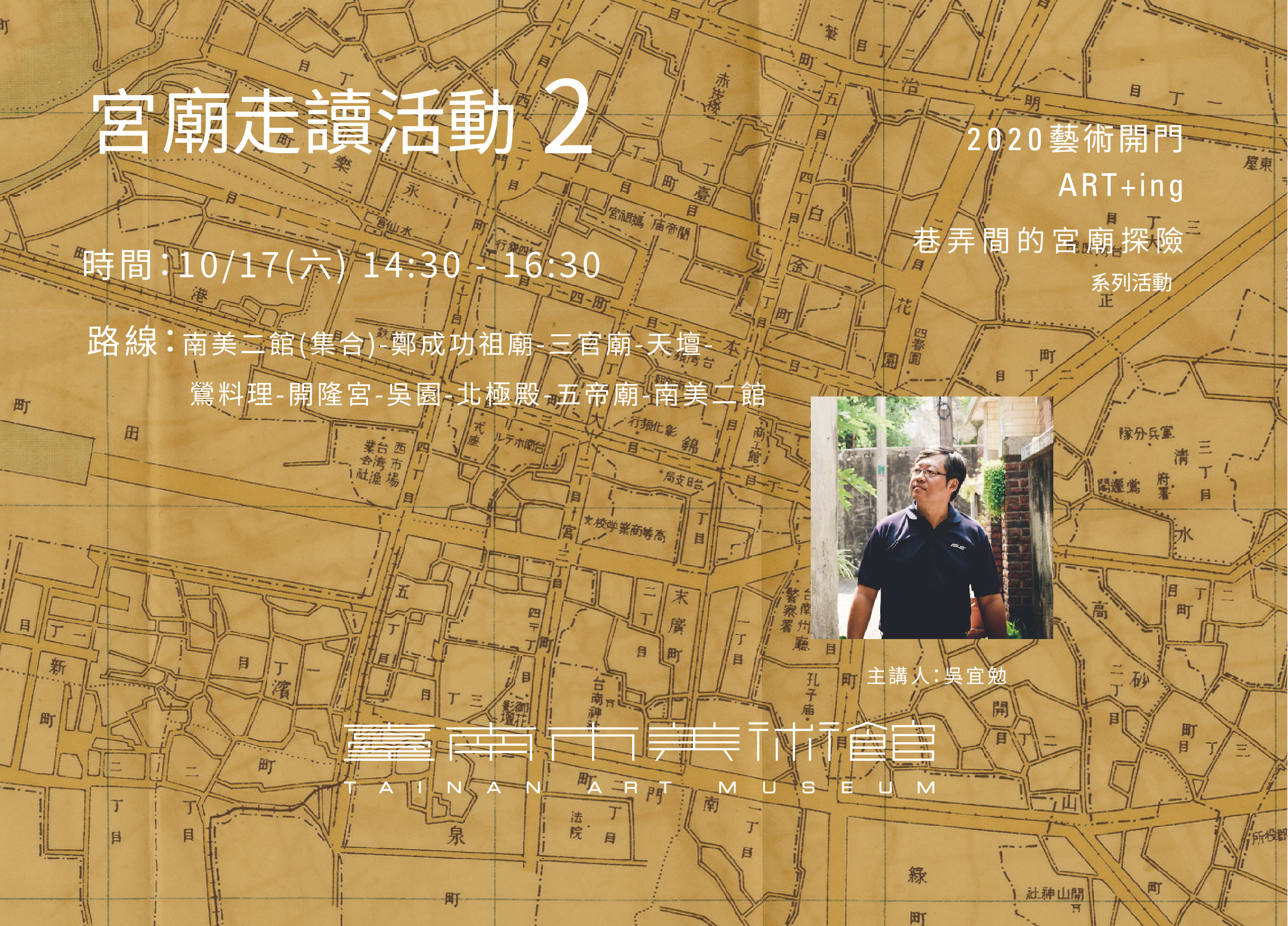 「向眾神致敬－宮廟藝術展」－宮廟走讀活動2