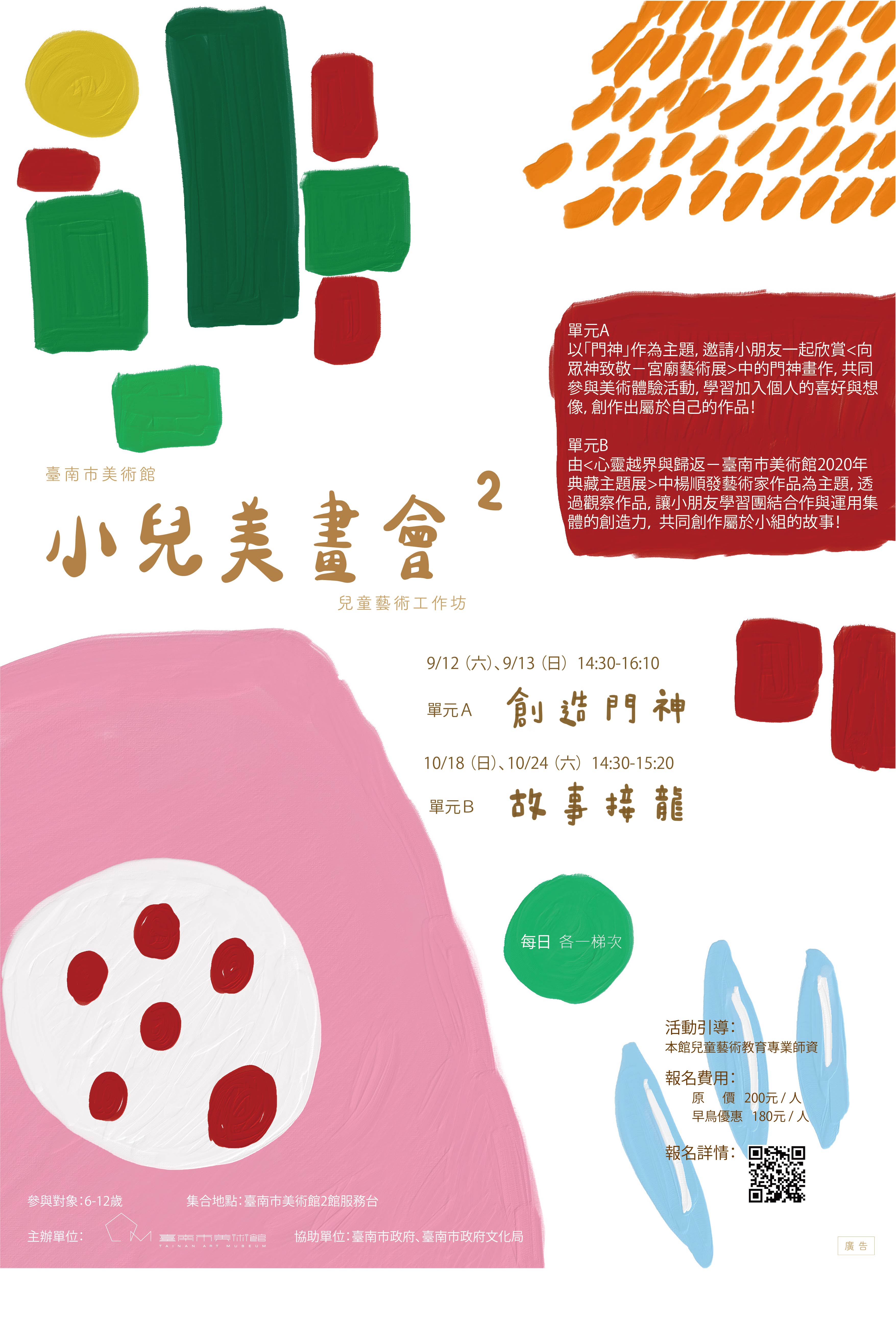 「小兒美畫會2」兒童藝術工作坊