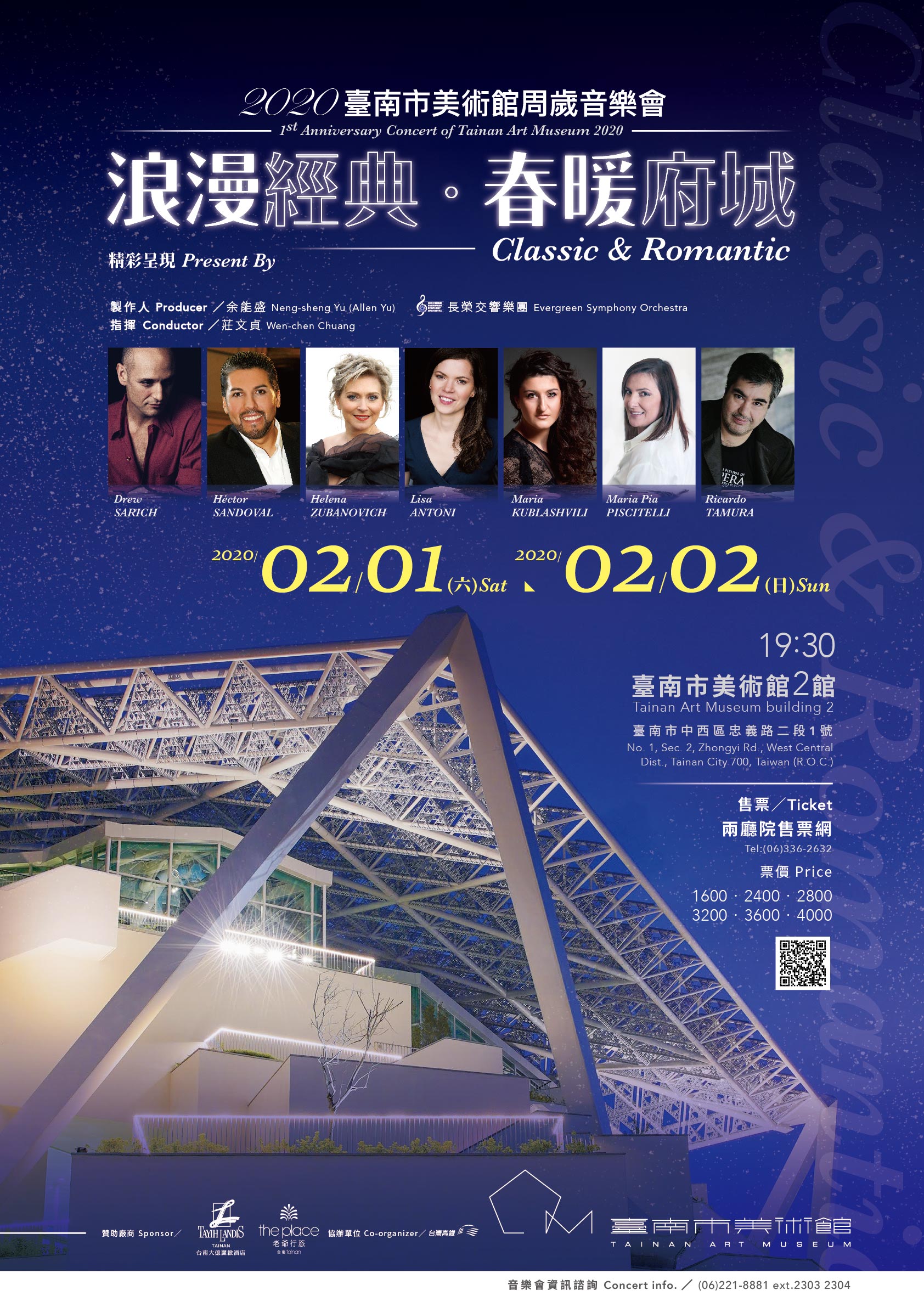 南美館周年音樂會海報
