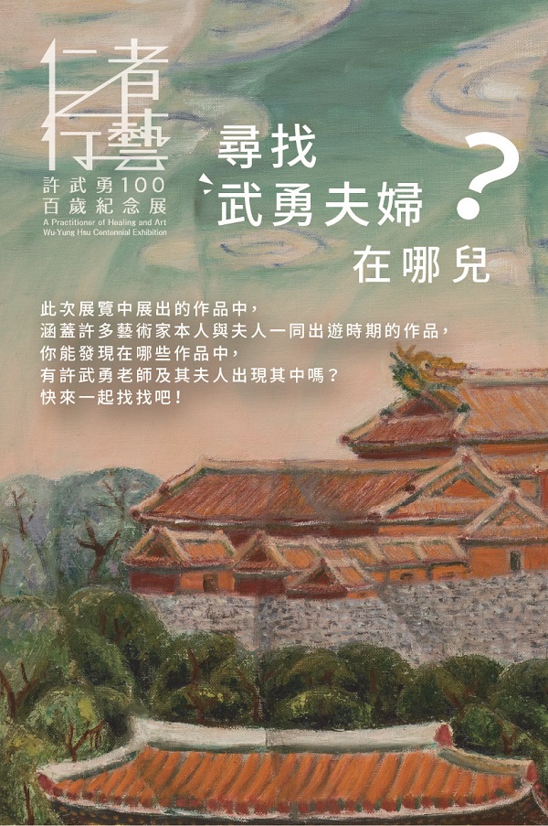 尋找武勇夫婦