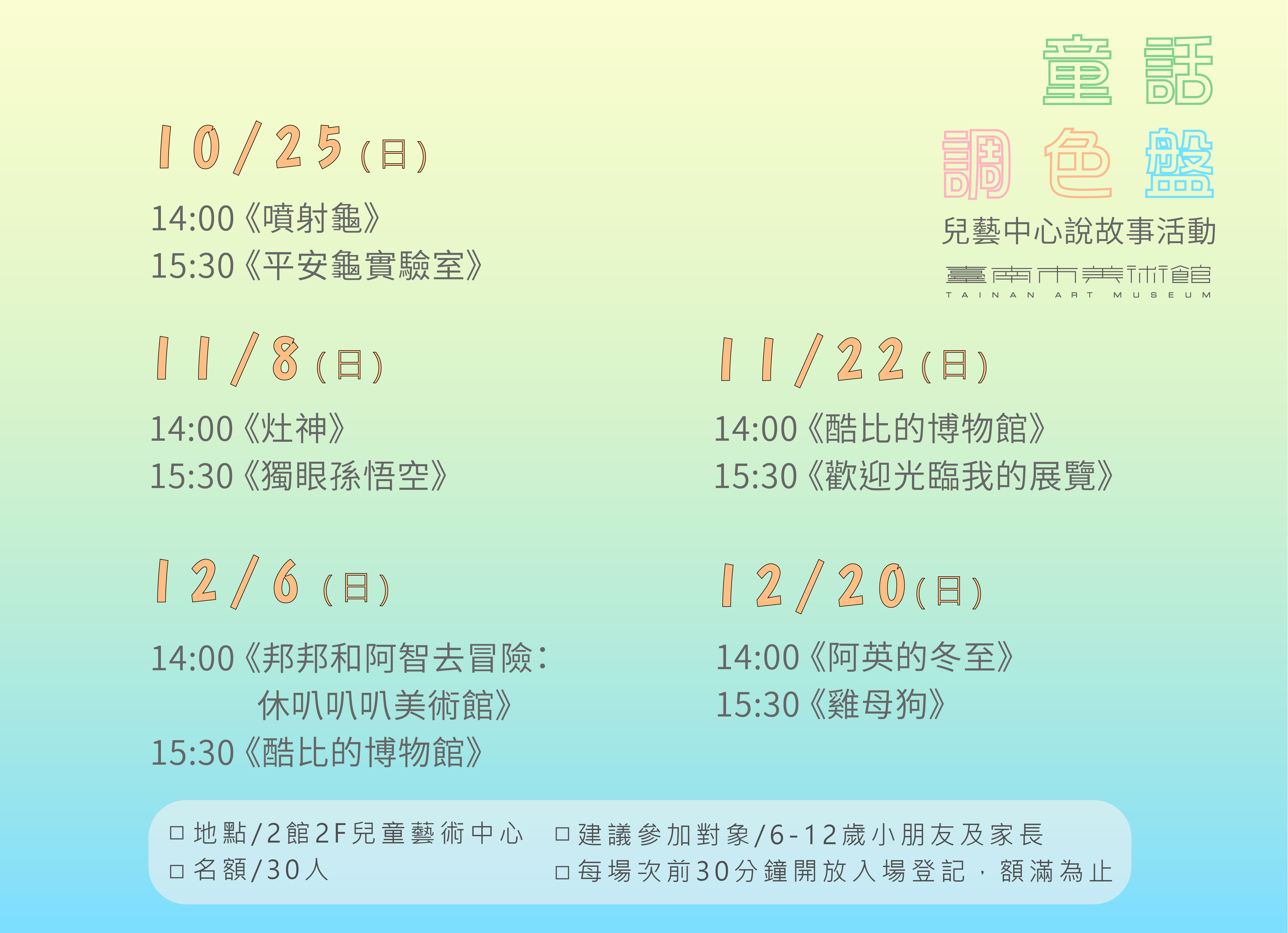 童話調色盤--兒藝中心說故事活動