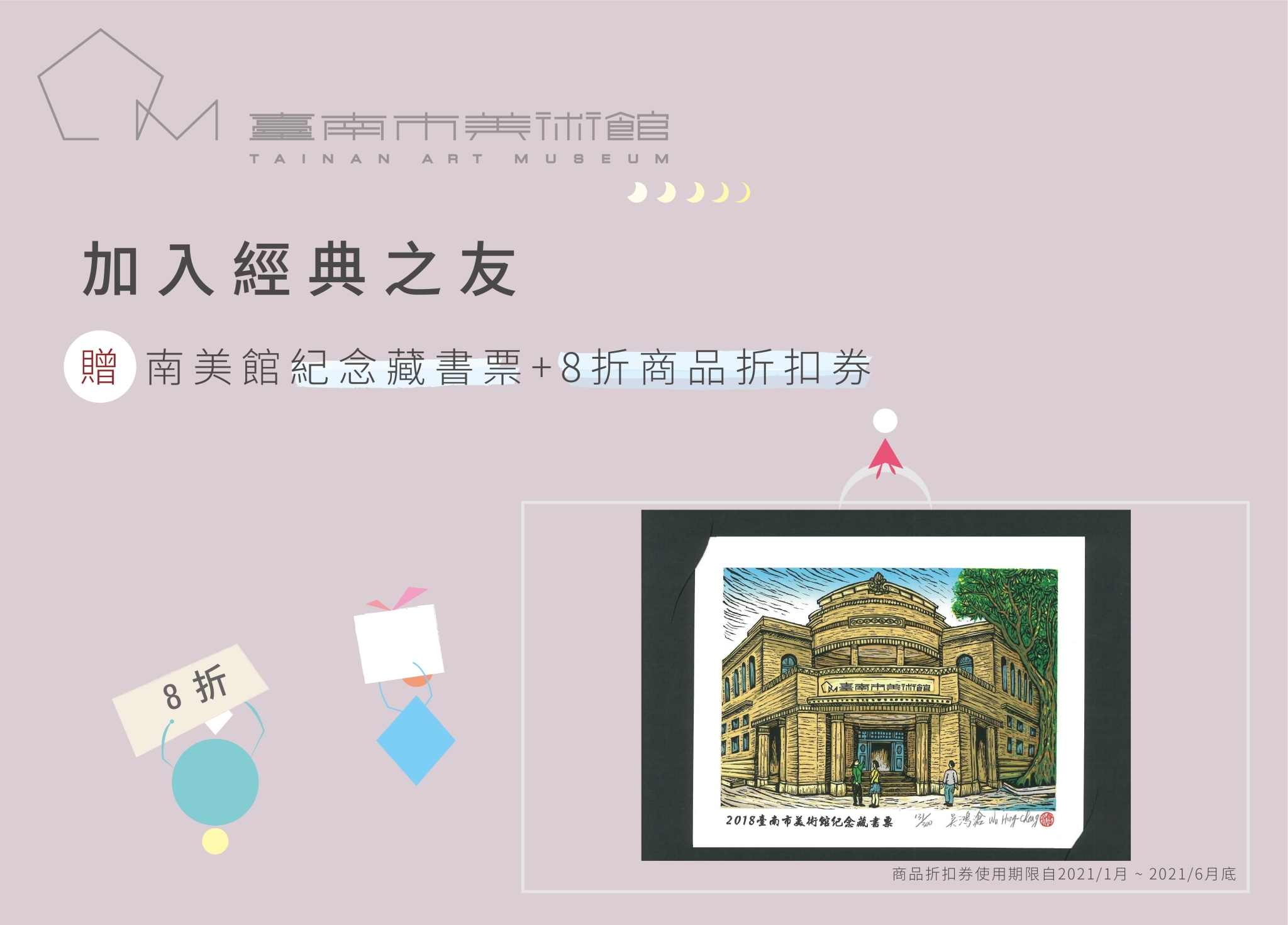 加入經典之友