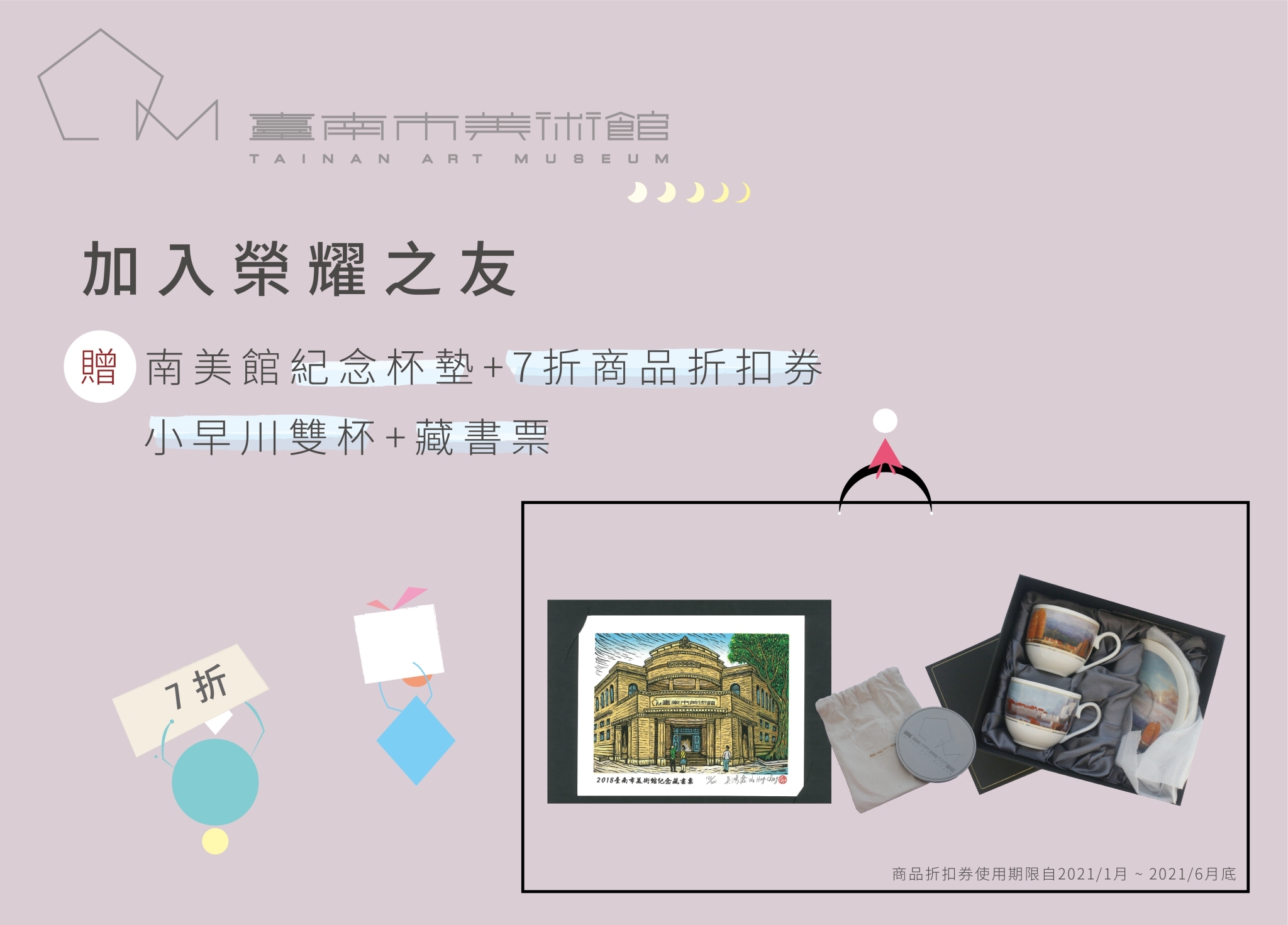 加入榮耀之友