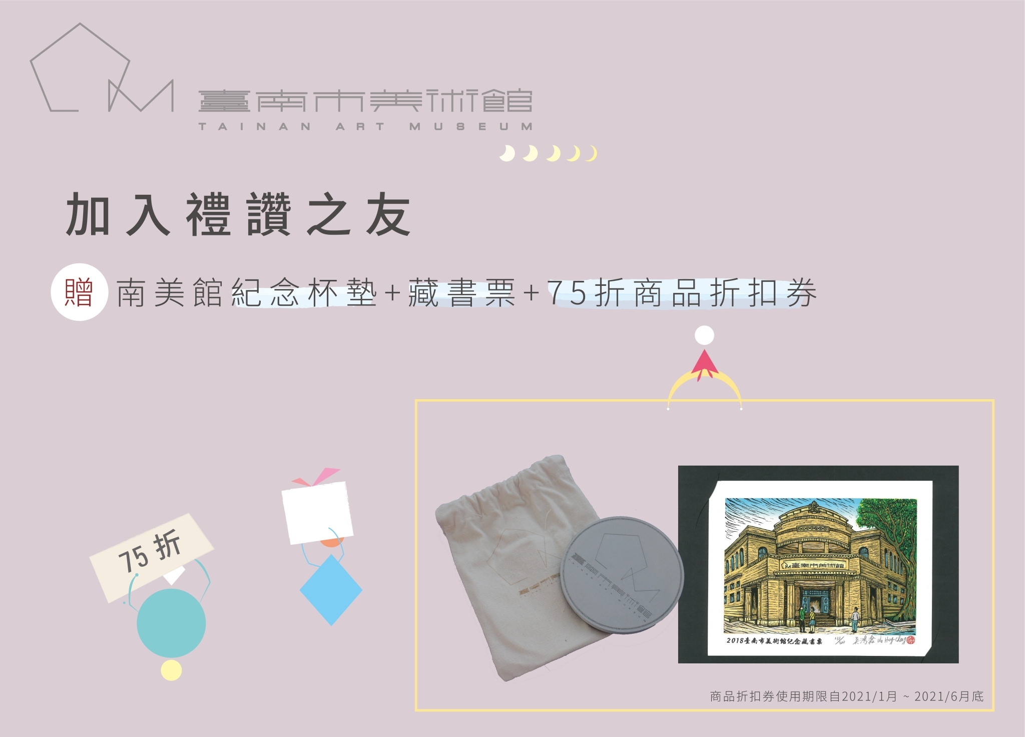 加入禮讚之友