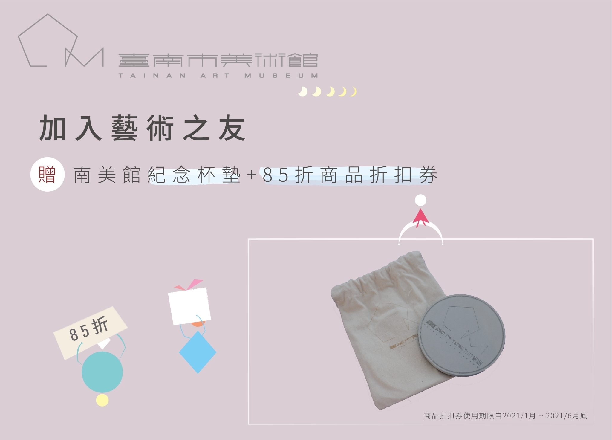 加入藝術之友
