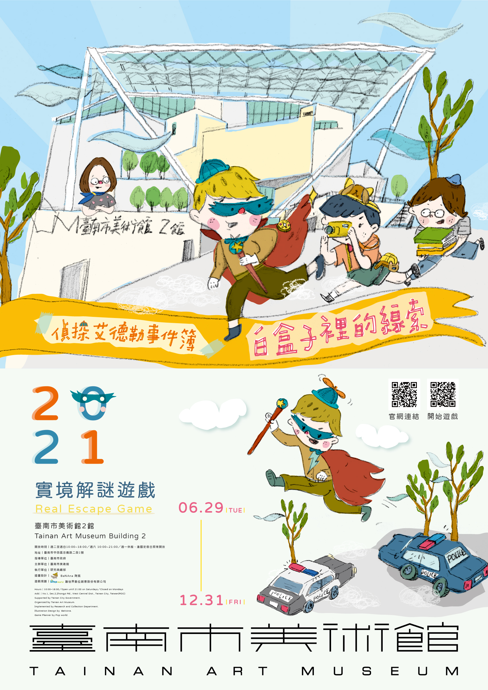 偵探艾德勒事件簿-白盒子裡的線索