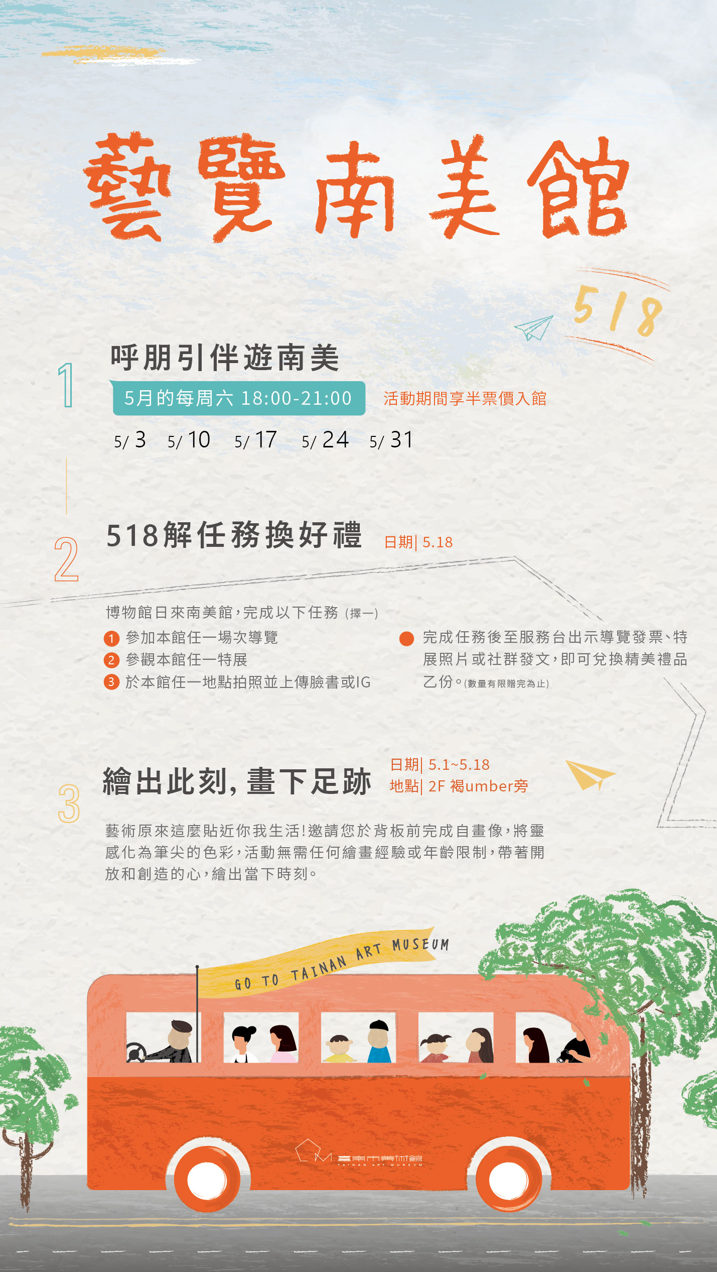 518國際博物館日系列活動_藝覽南美館。