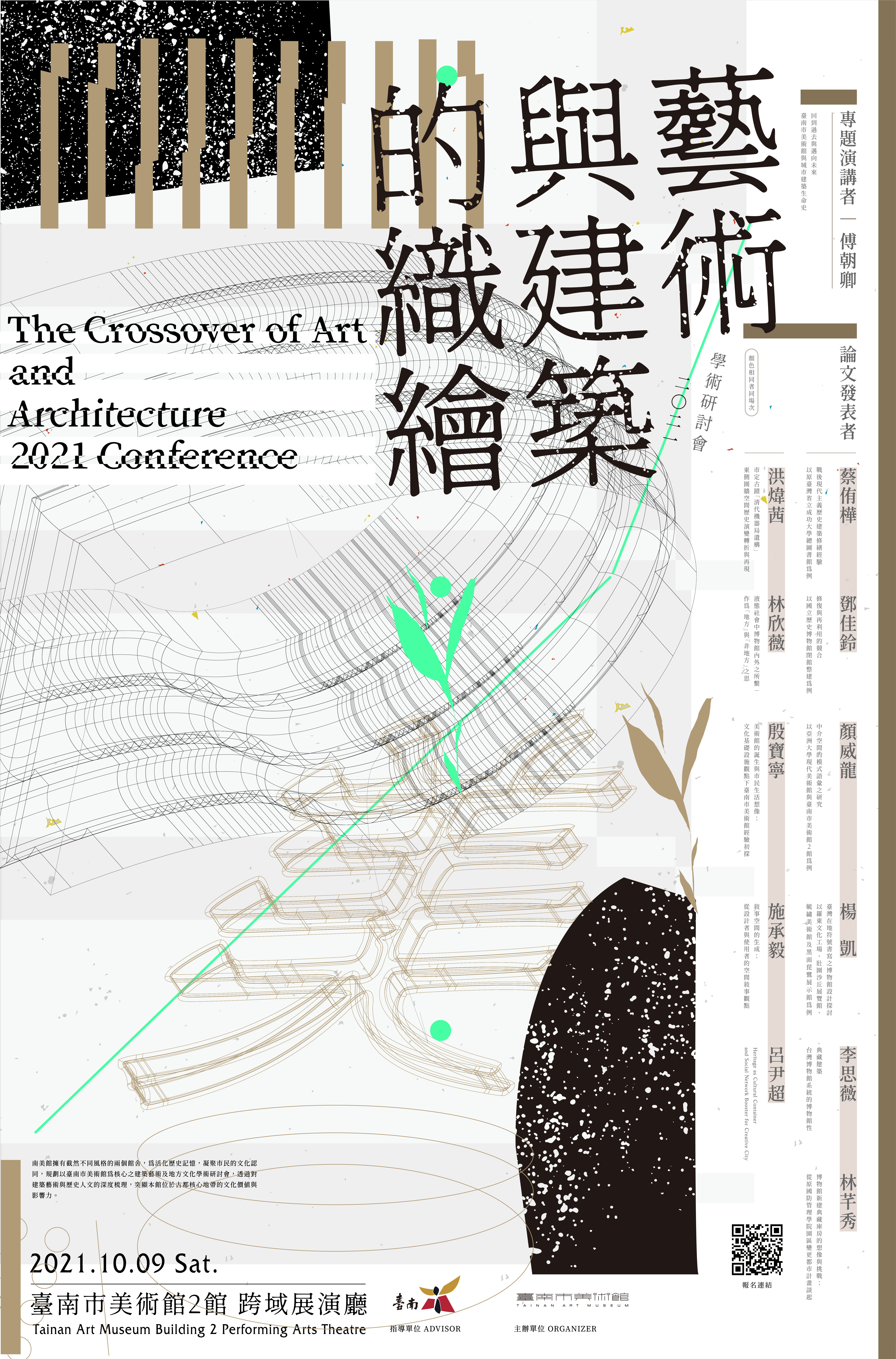 藝術與建築的織繪–2021學術研討會主視覺海報
