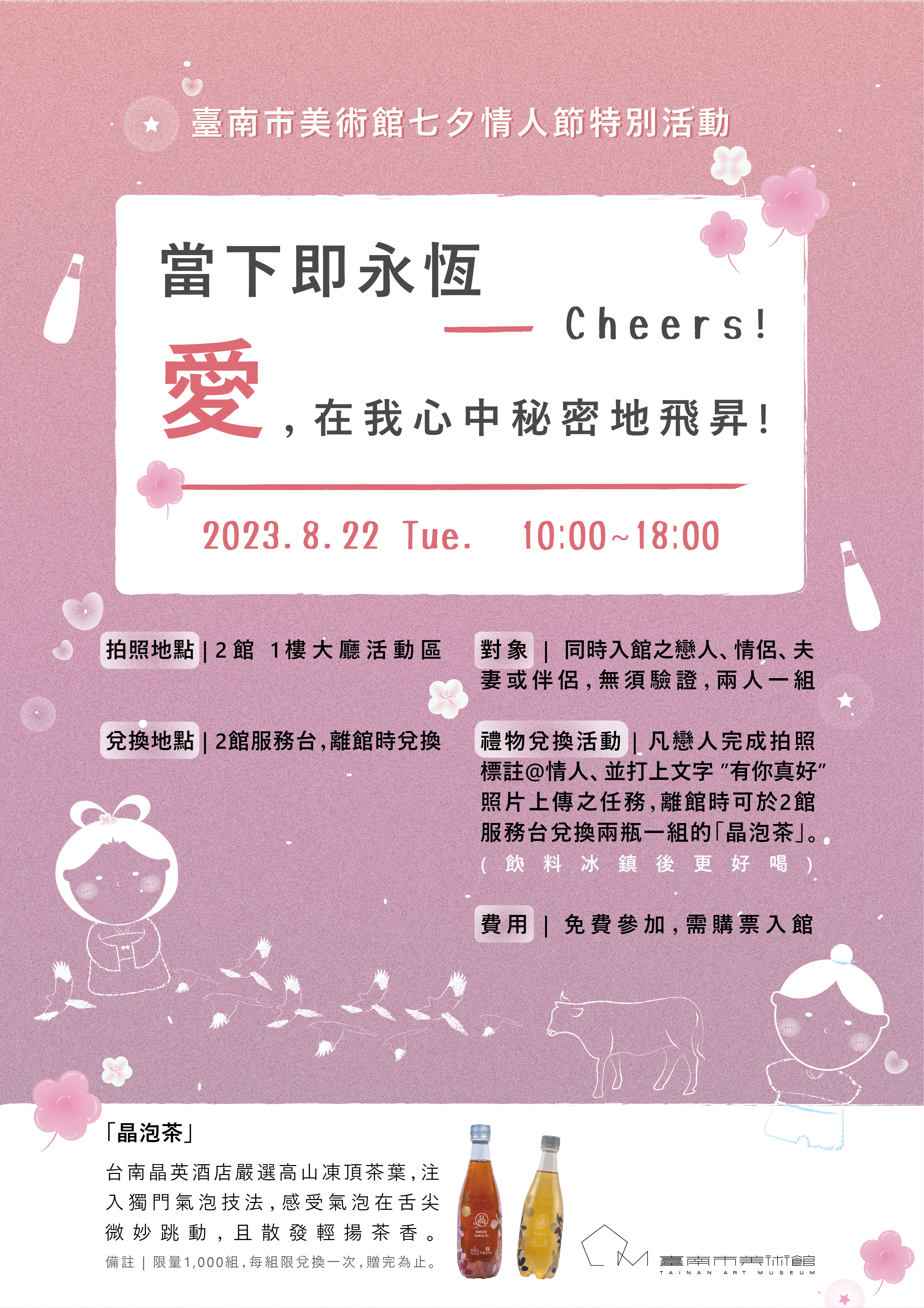 情人節活動
