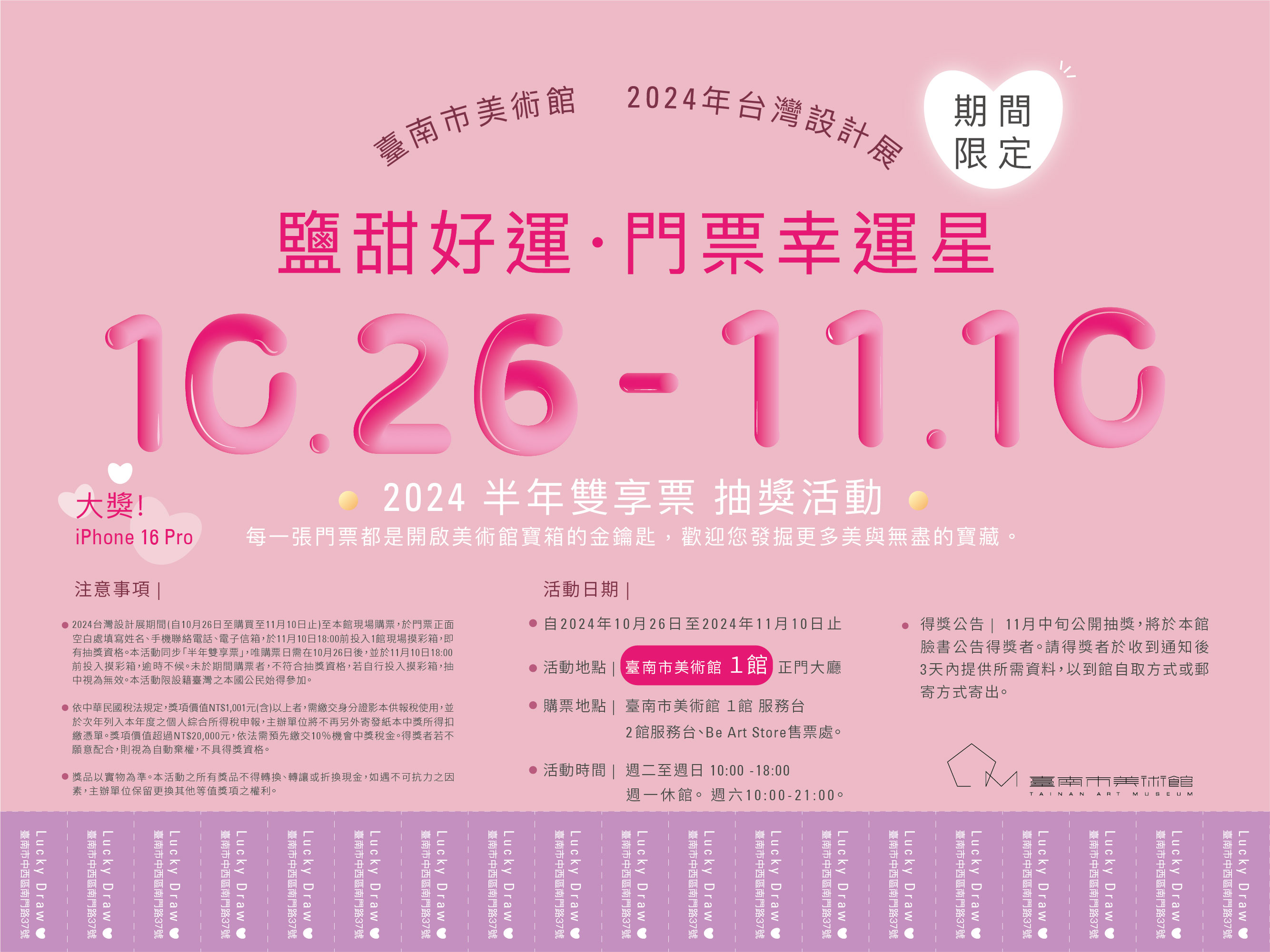【鹽甜好運，門票幸運星】10.26-11.10半年雙享票抽獎活動