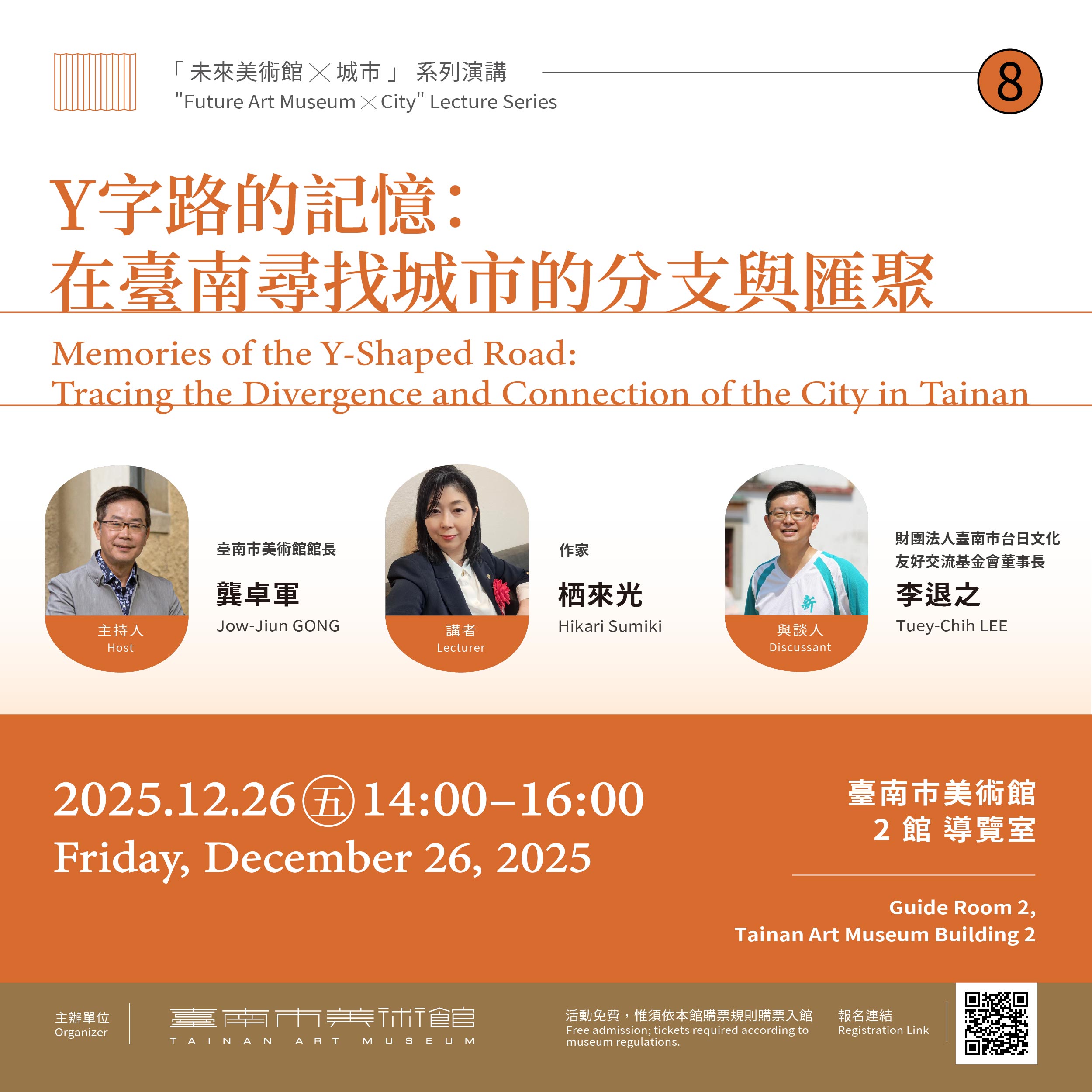 Y字路的記憶：在臺南尋找城市的分支與匯聚