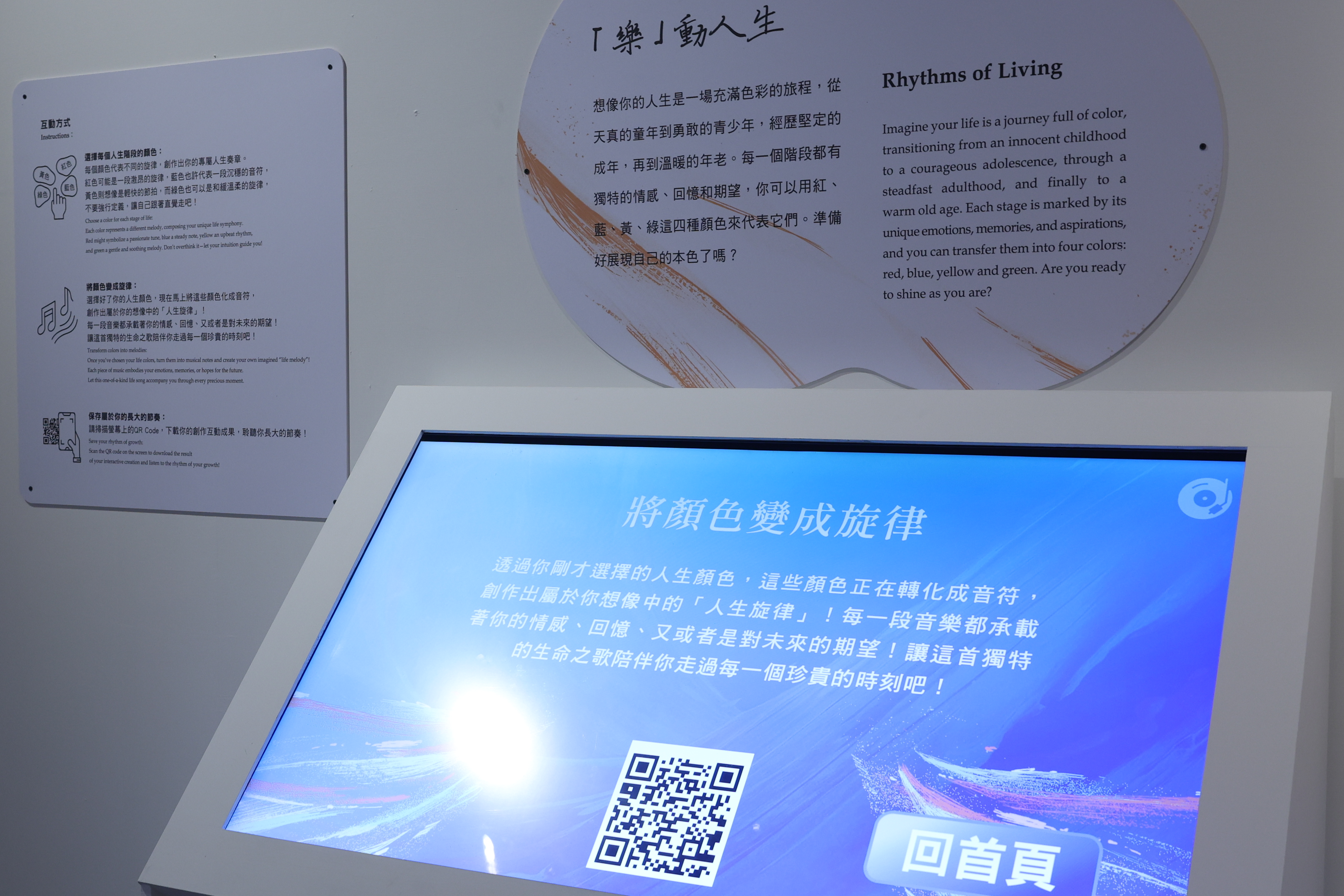 「『樂』動人生」互動體驗裝置，來展場玩就能將屬於你的生命音樂帶回家喔！