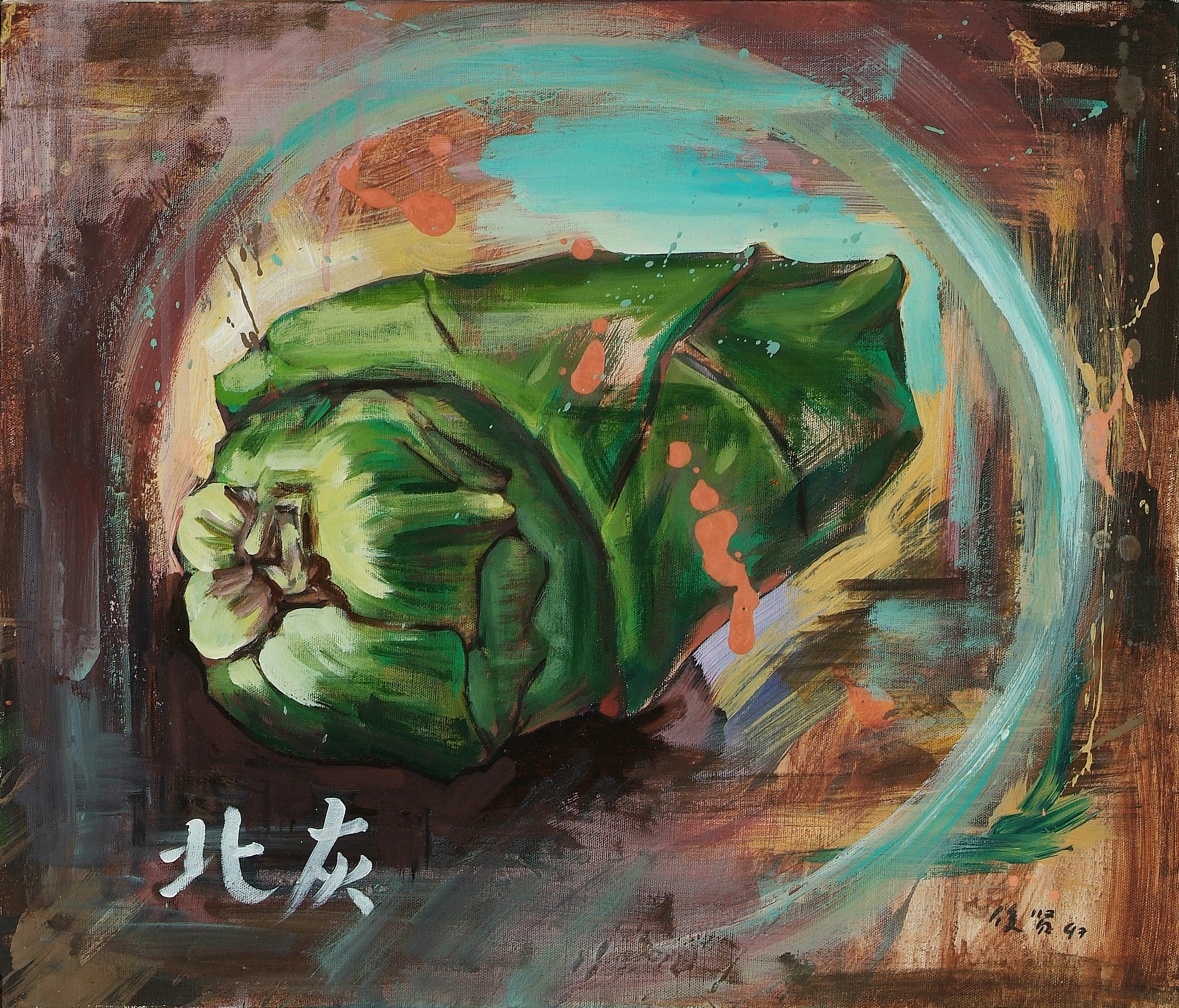李俊賢
Jiun-Shyan Li/	
北灰
Betel-Nut/
1997/	
45x53cm/	
壓克力顏料、畫布
Acrylic on canvas
