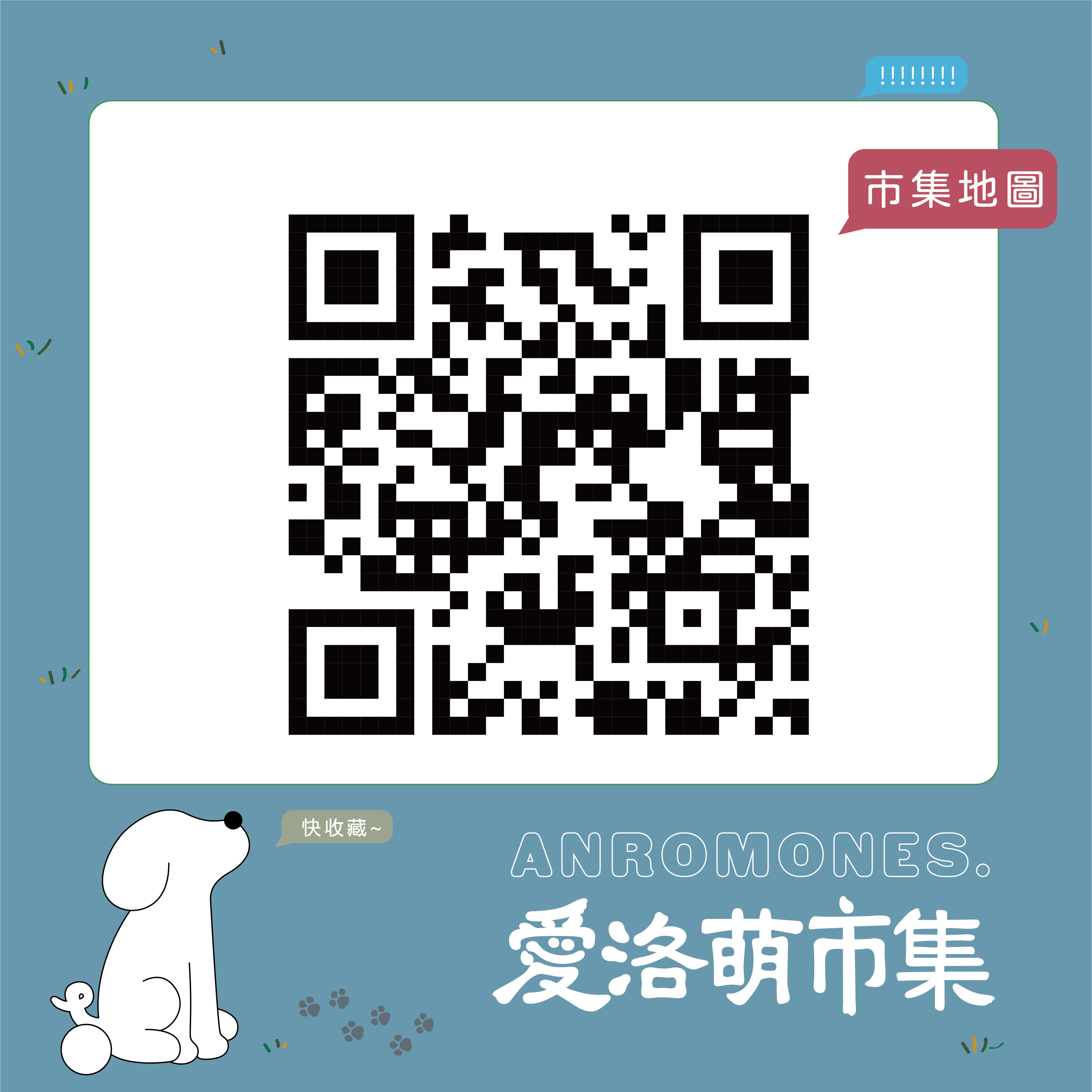 愛洛萌市集地圖QRCODE