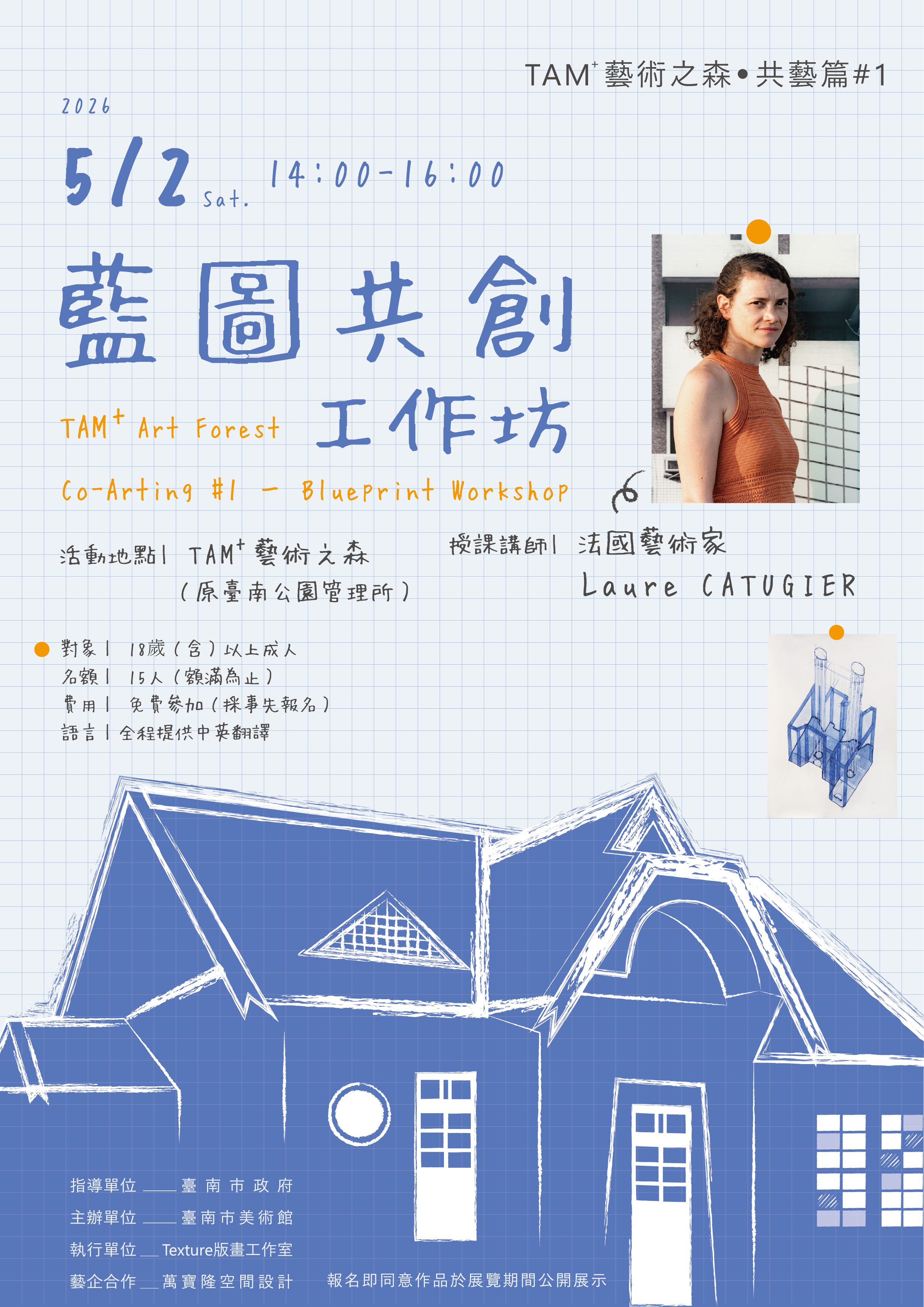 TAM⁺藝術之森．共藝篇#1｜藍圖共創工作坊活動海報