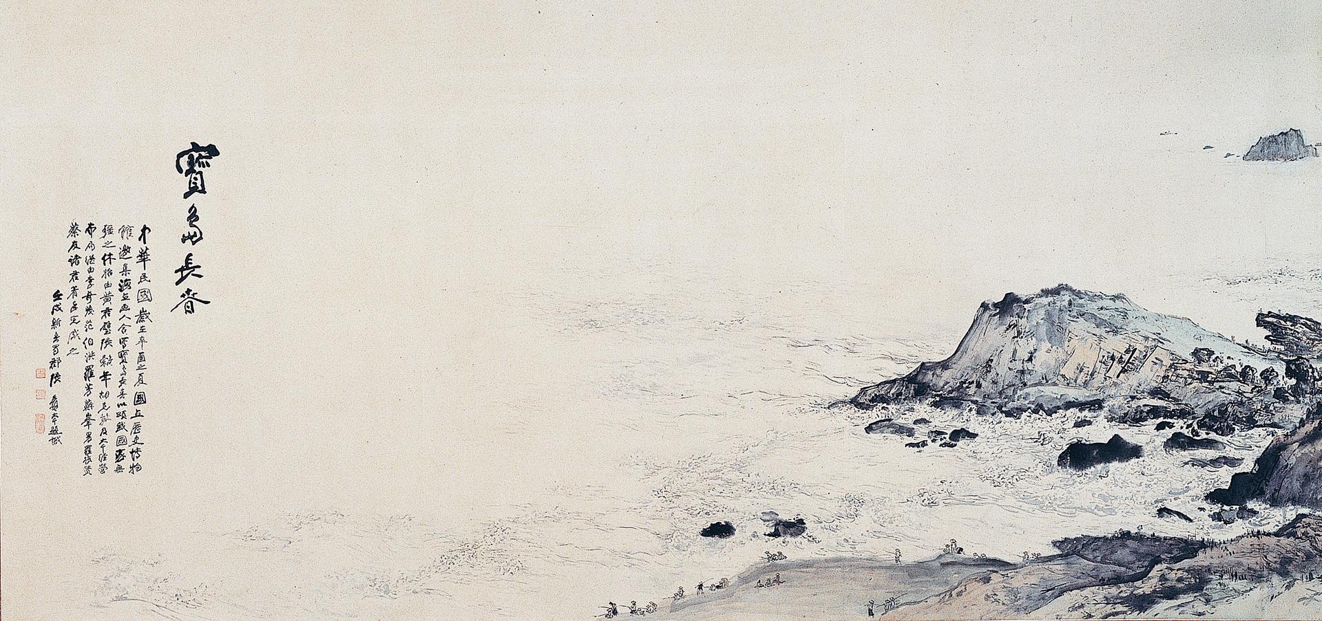 黃君璧、張大千等，《寶島長春圖卷》局部－張大千題字落款、北海岸礁石，水墨、彩、絹，1982，241 x 6571 cm，國立歷史博物館藏。