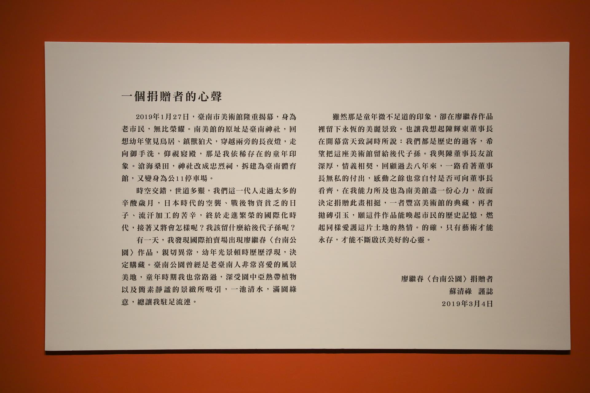 一畫展：廖繼春<台南公園> 展場照片