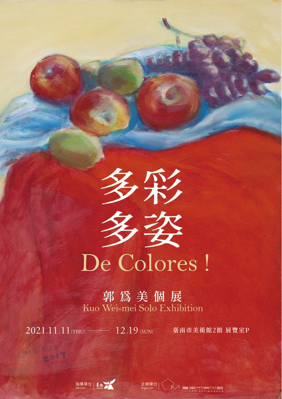多彩多姿De Colores！—郭為美個展